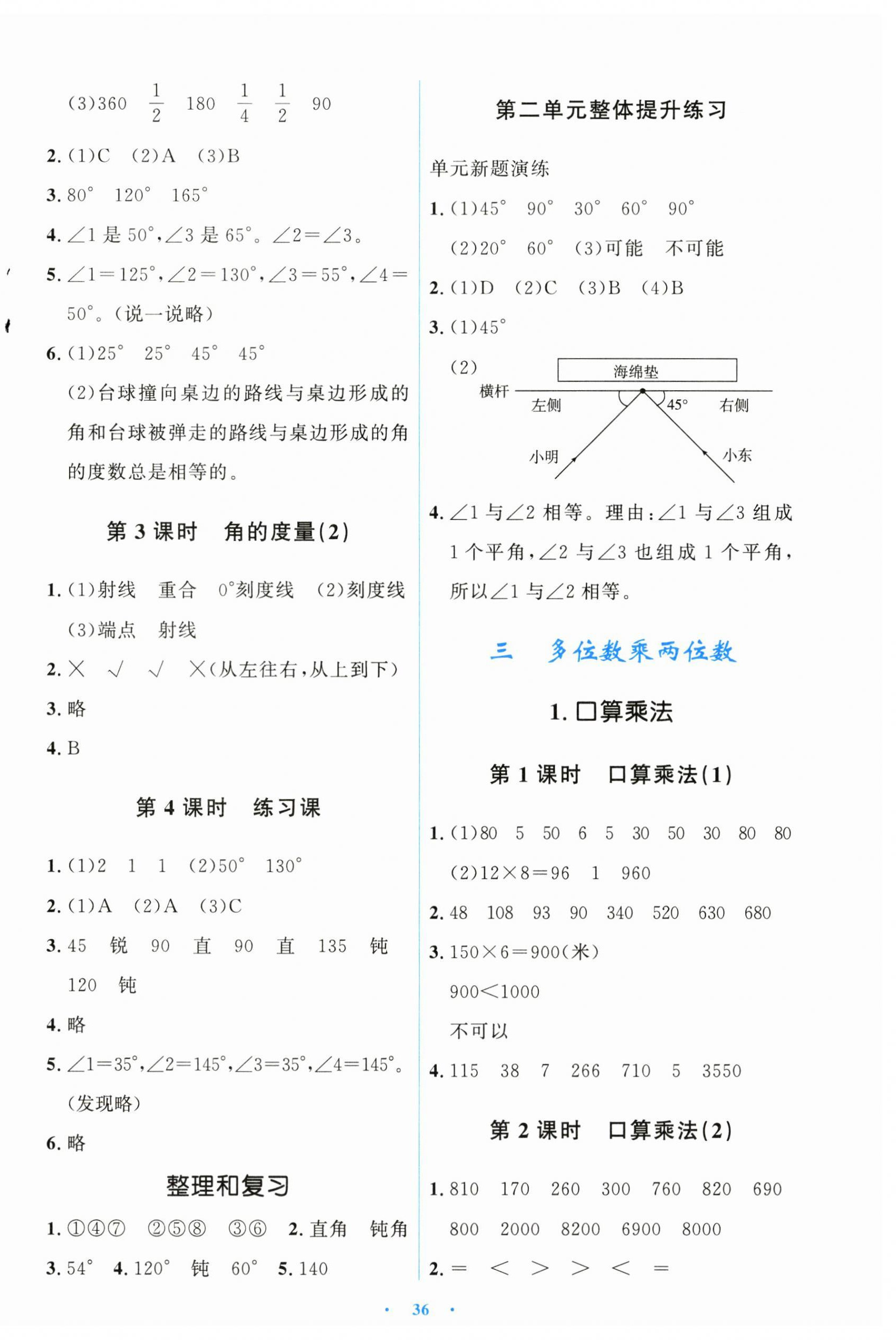 2026年广东省电子基础性作业四年级数学上册人教版&nbsp;第4页