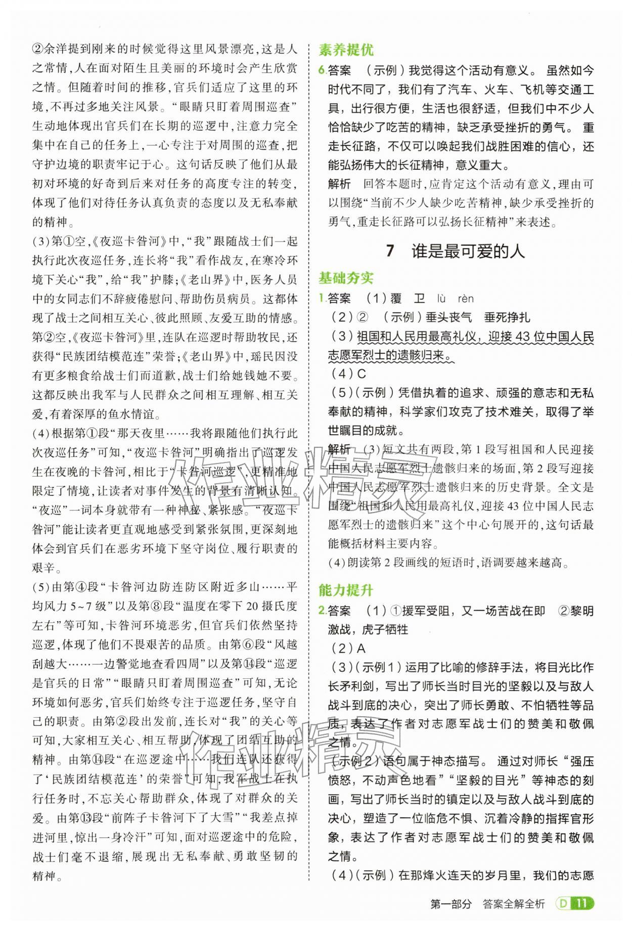 2026年5年中考3年模拟七年级语文下册人教版&nbsp;第11页