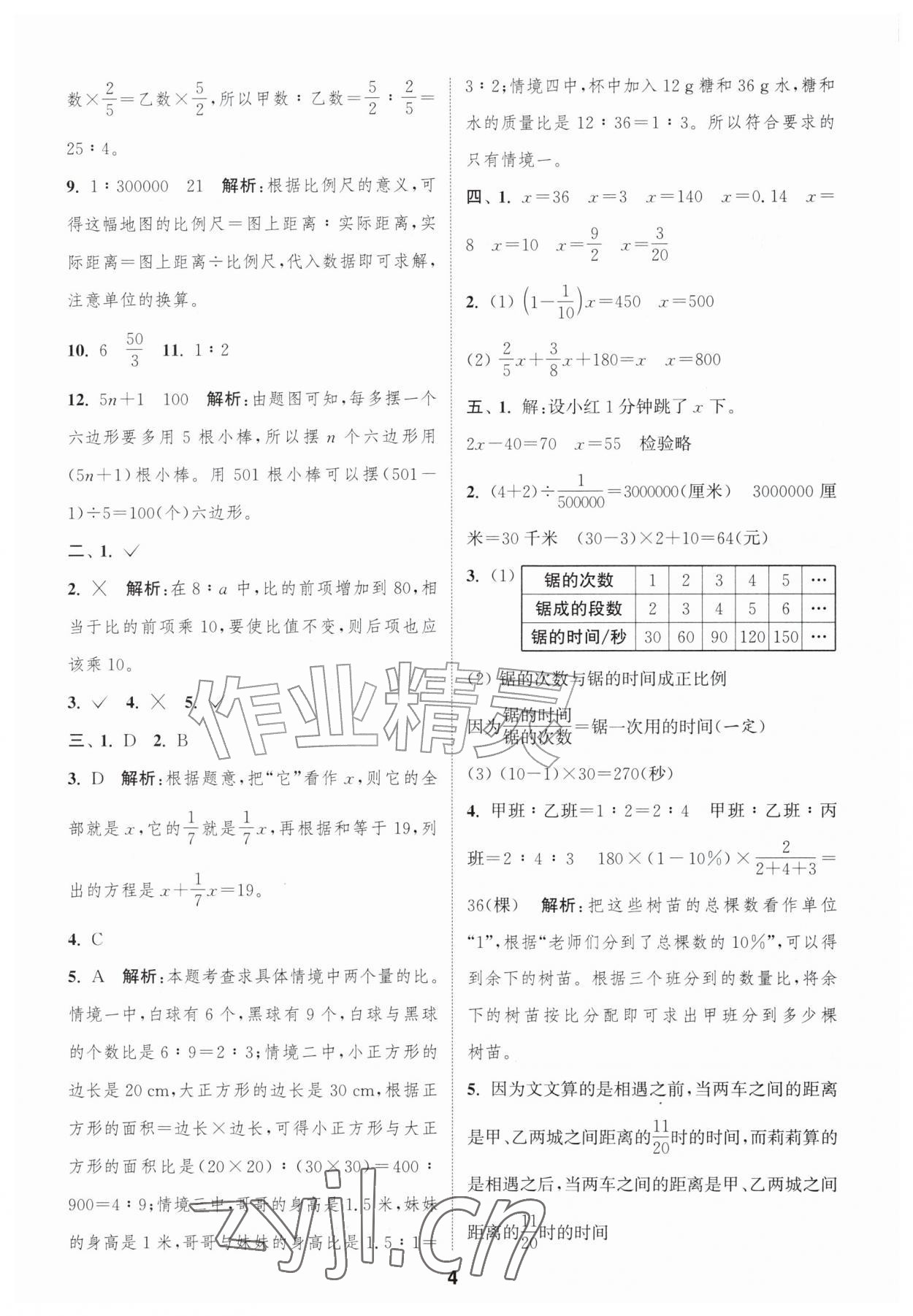 2026年暑期升级训练浙江教育出版社小升初数学&nbsp;第4页