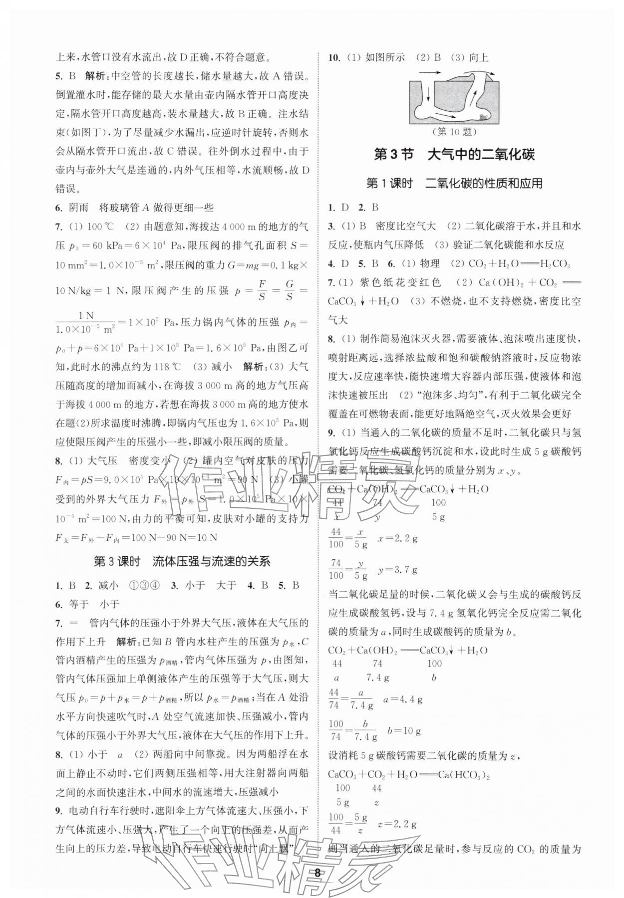 2026年拔尖特训八年级科学下册浙教版&nbsp;第8页