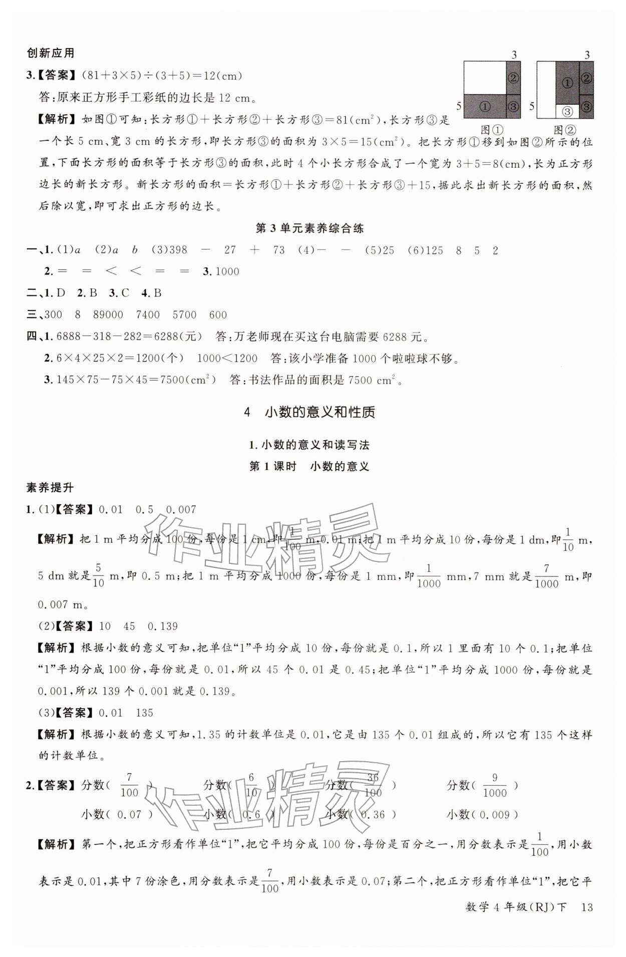 2026年素养天天练四年级数学下册人教版&nbsp;第15页