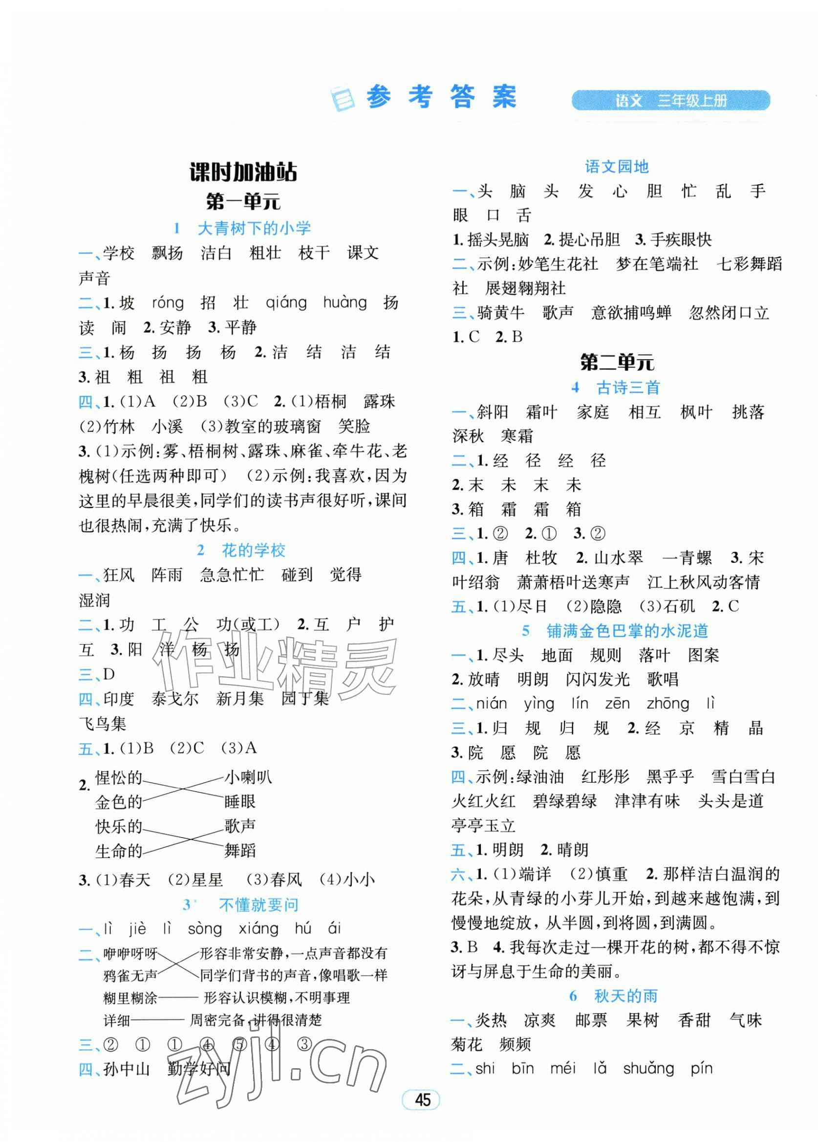 2026年励耘天天练三年级语文上册人教版&nbsp;第1页