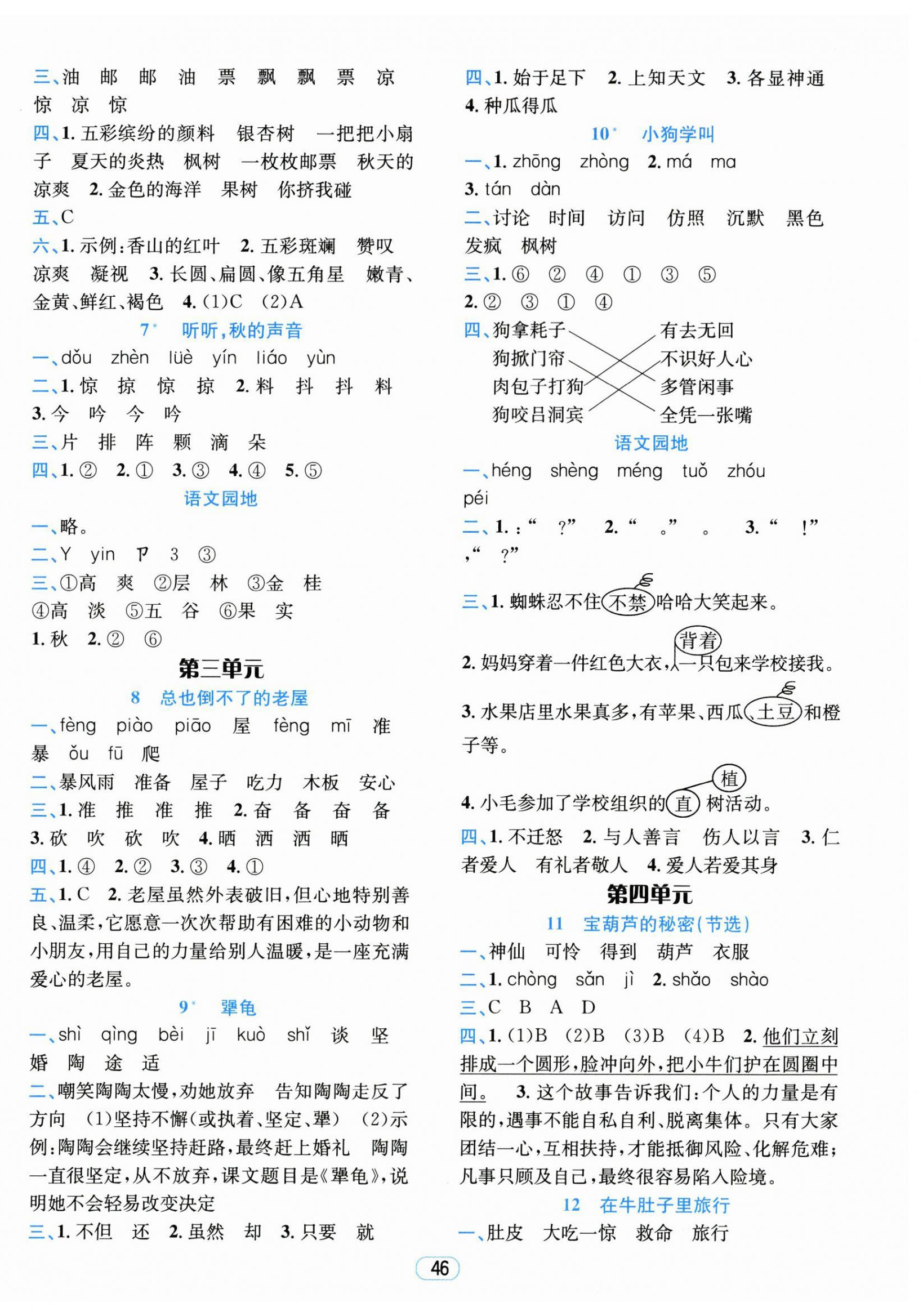 2026年励耘天天练三年级语文上册人教版&nbsp;第2页