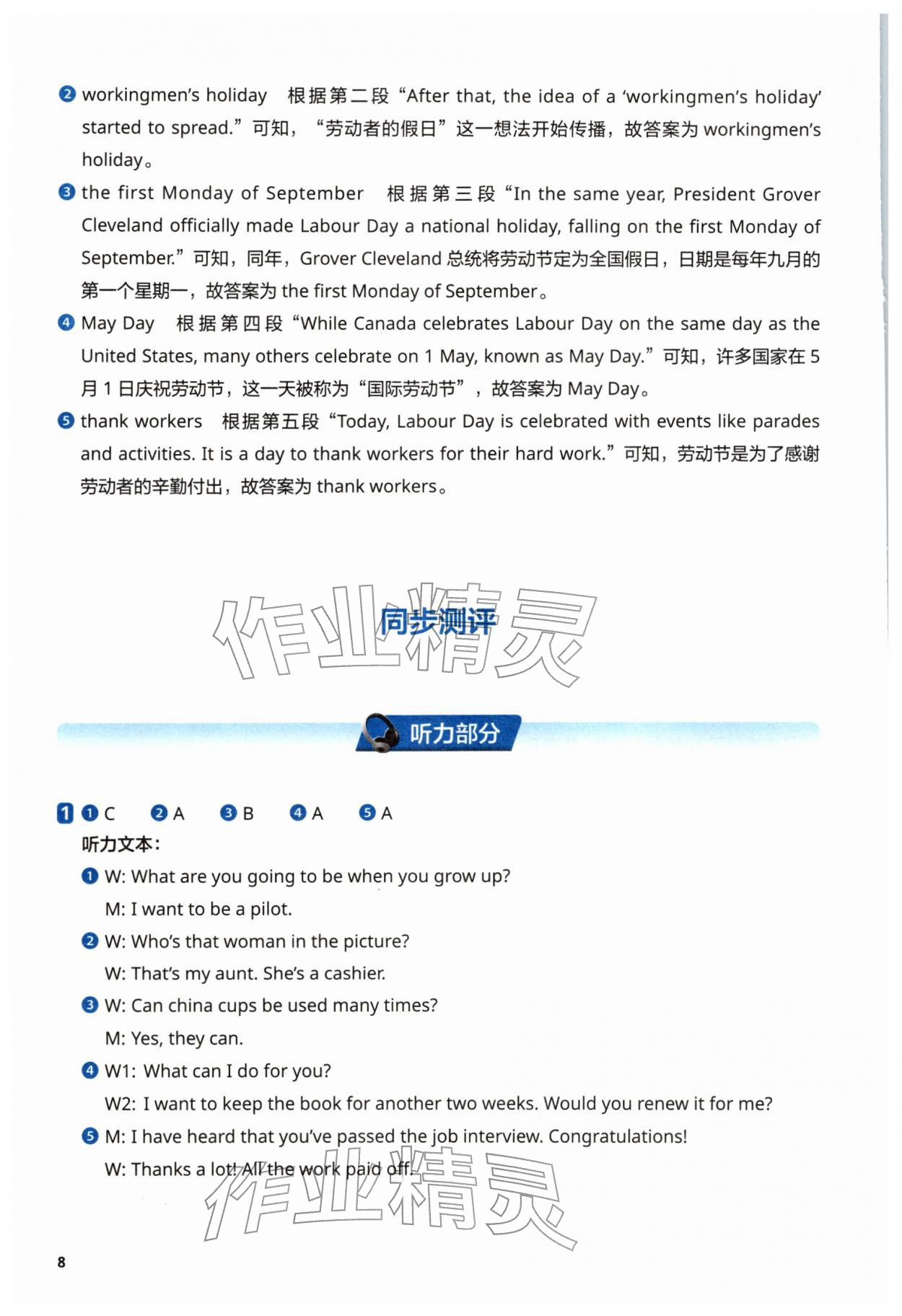 2026年初中英语同步练习册外语教学与研究出版社八年级英语下册外研版&nbsp;参考答案第8页