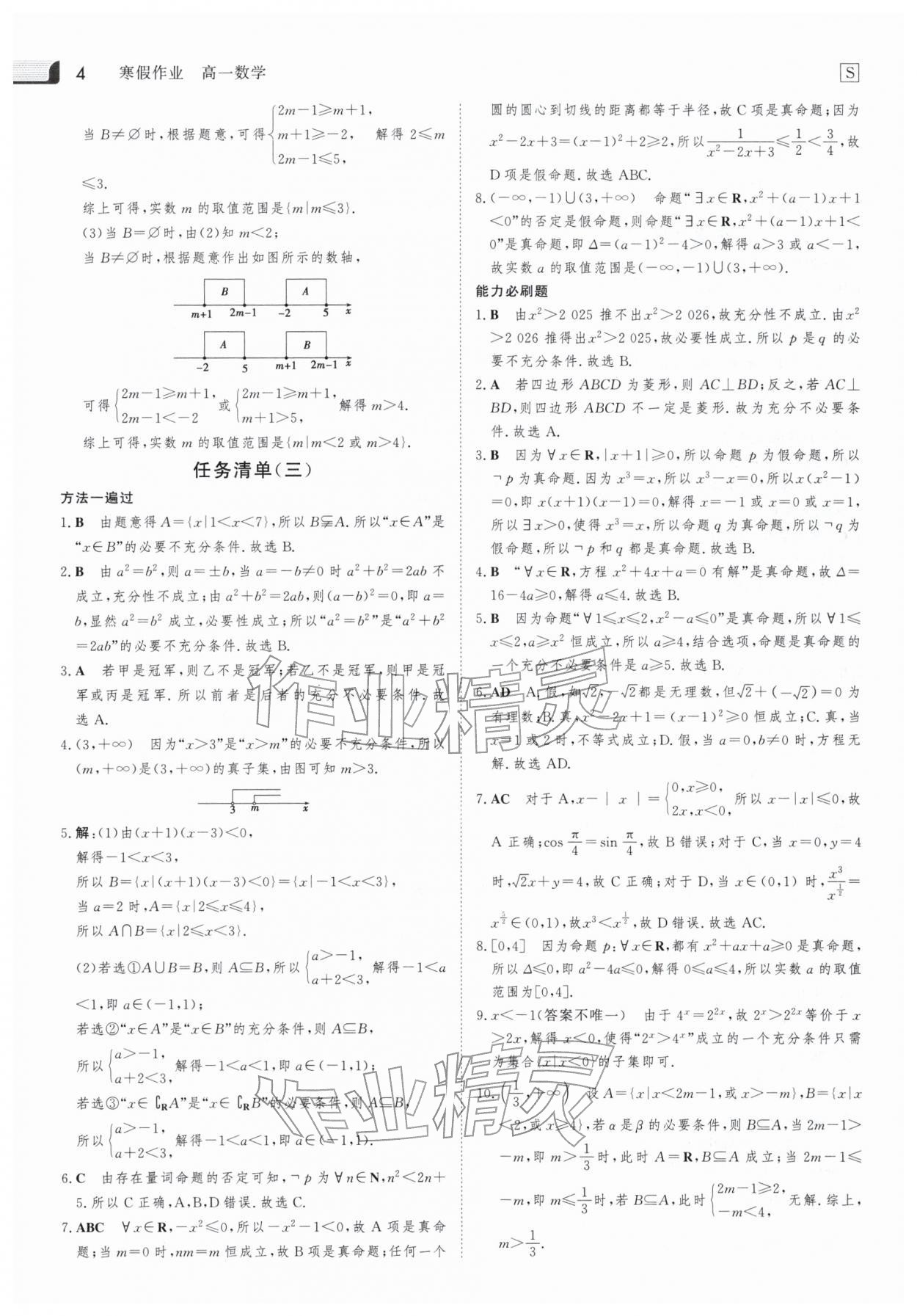 2026年金版新学案寒假作业高一数学&nbsp;第4页