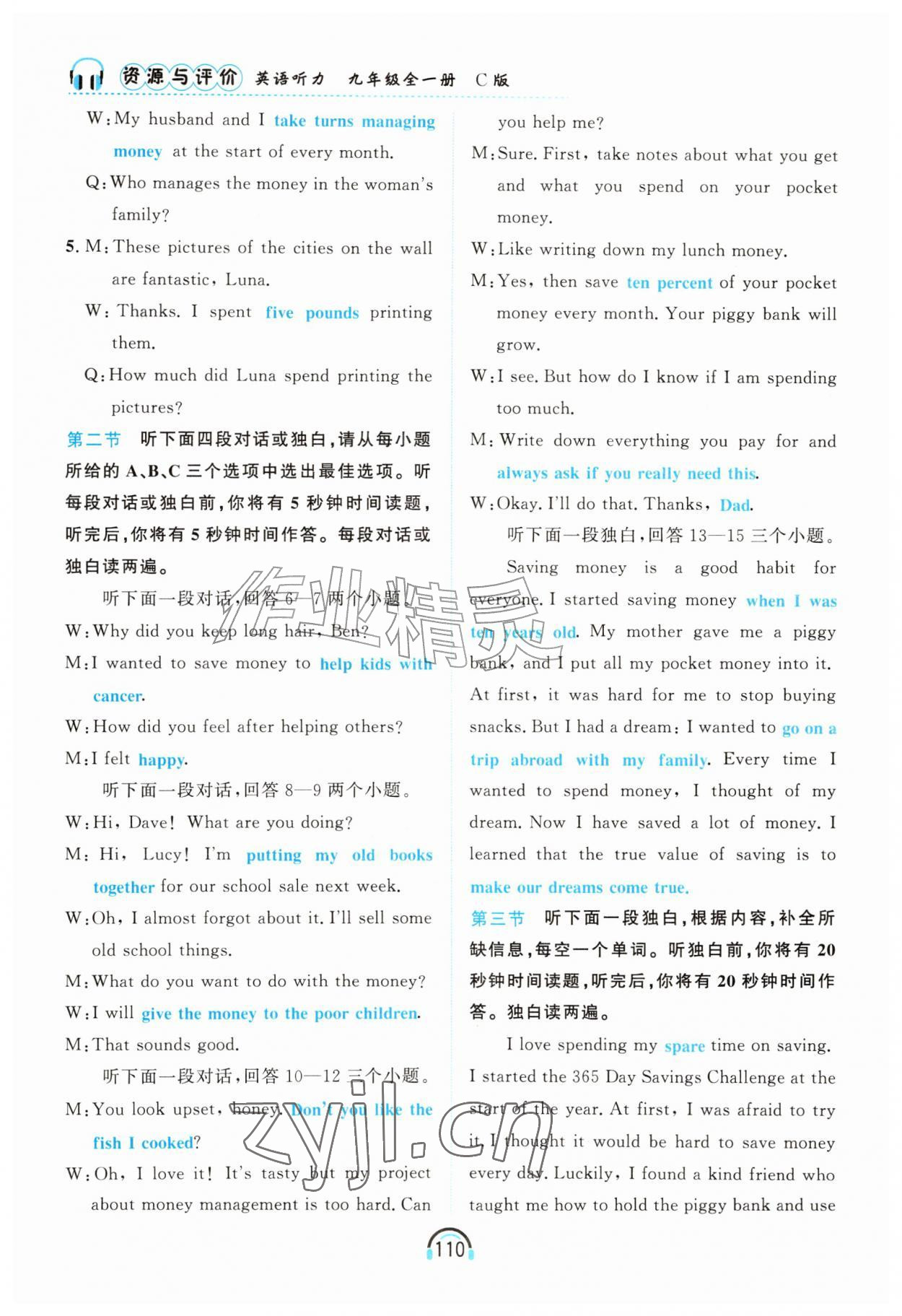 2026年资源与评价黑龙江教育出版社九年级英语听力全一册C版&nbsp;第13页