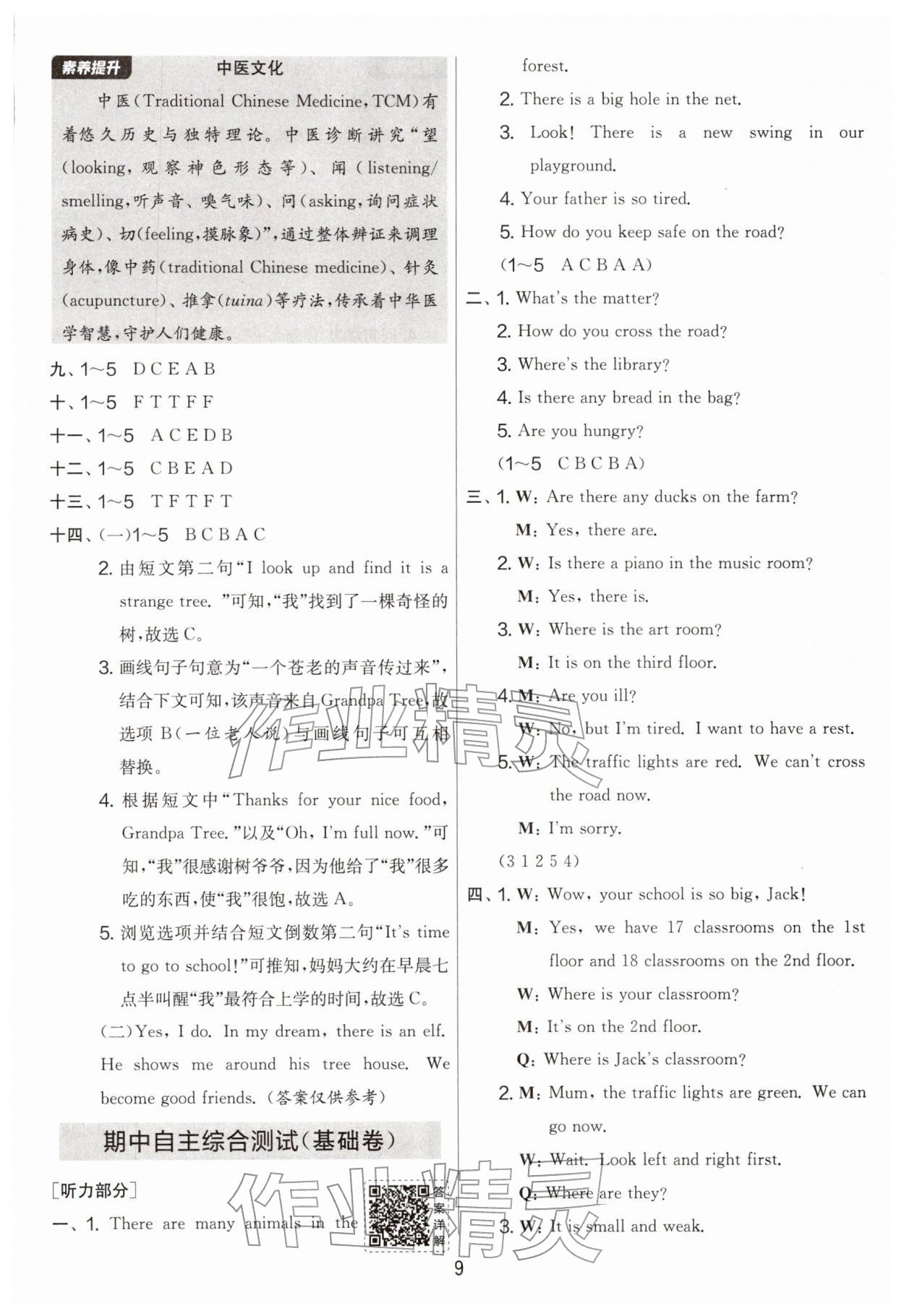 2026年实验班提优大考卷四年级英语下册译林版&nbsp;第9页