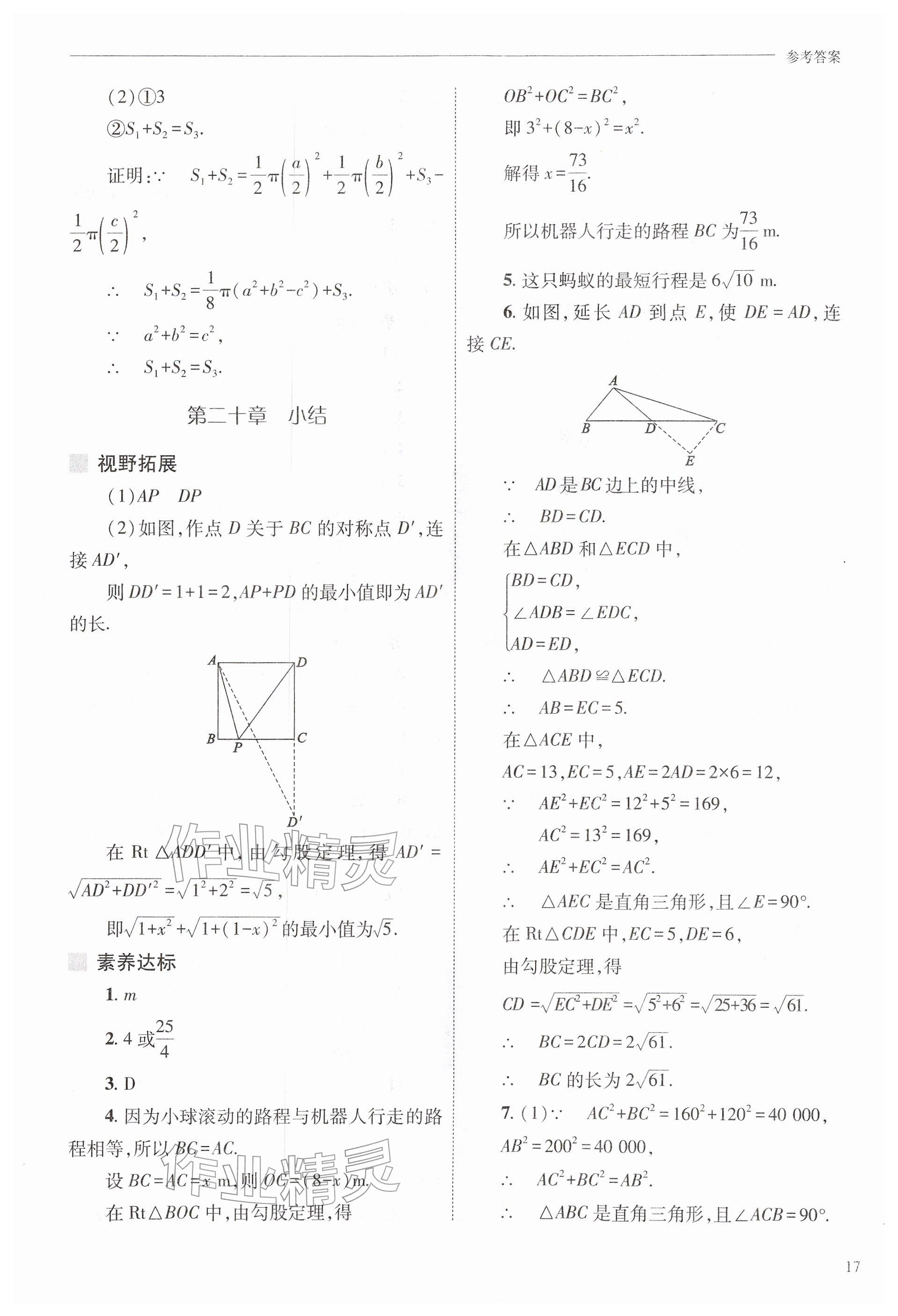 2026年新课程问题解决导学方案八年级数学下册人教版&nbsp;参考答案第17页