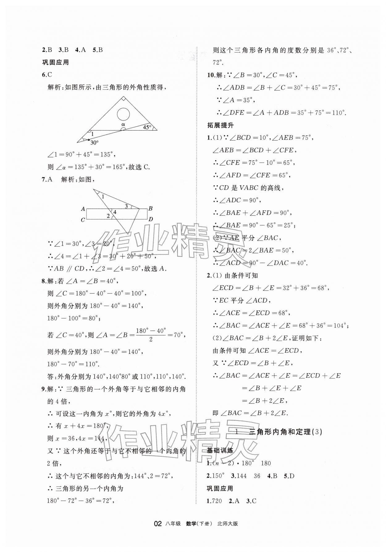 2026年学习之友八年级数学下册北师大版&nbsp;参考答案第2页