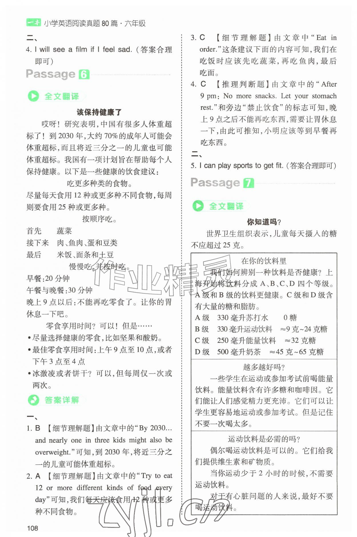 2026年一本小学英语阅读真题80篇六年级&nbsp;第4页