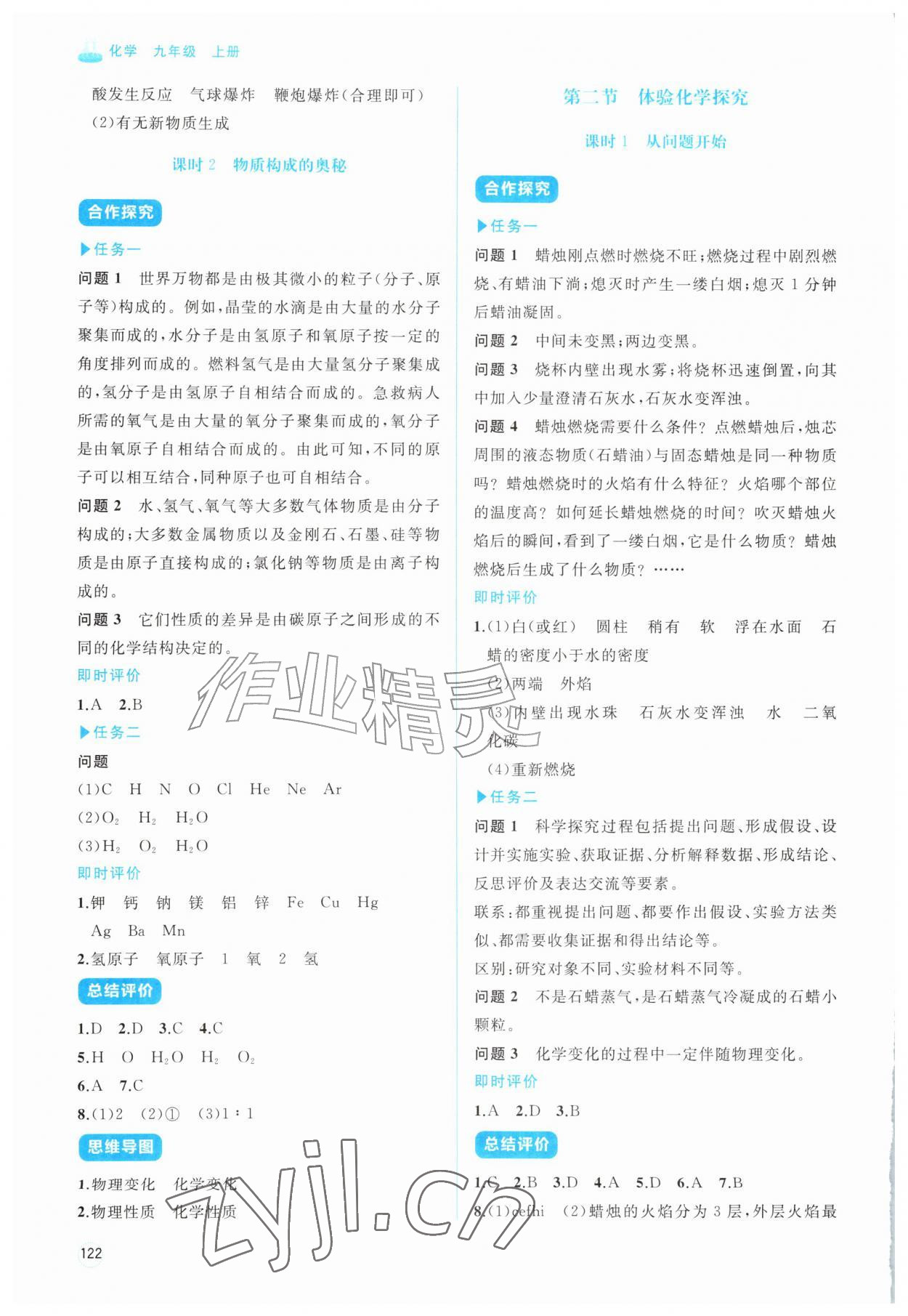 2026年同步练习册智慧作业九年级化学上册鲁教版&nbsp;第2页