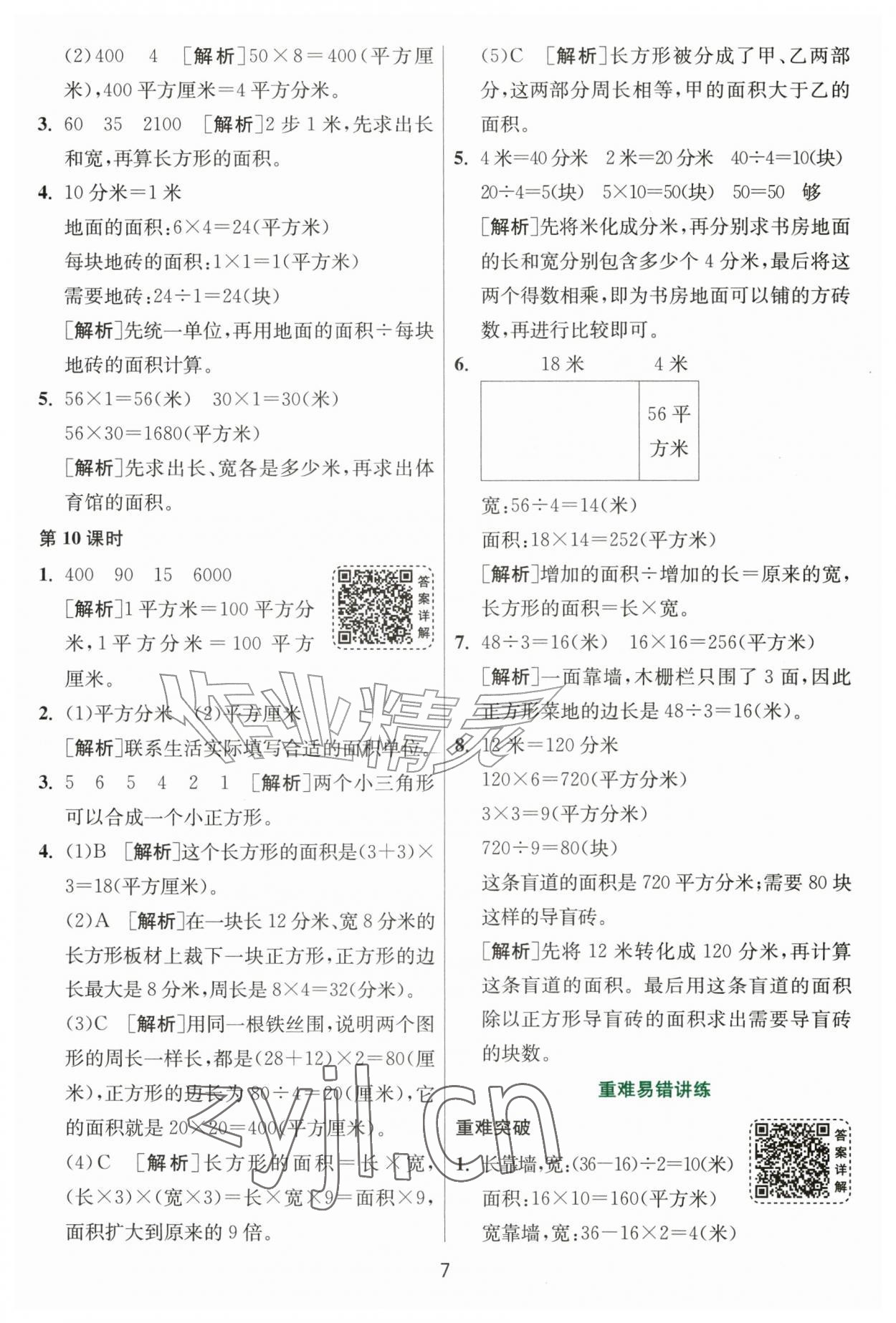 2026年1课3练单元达标测试四年级数学上册苏教版&nbsp;第7页