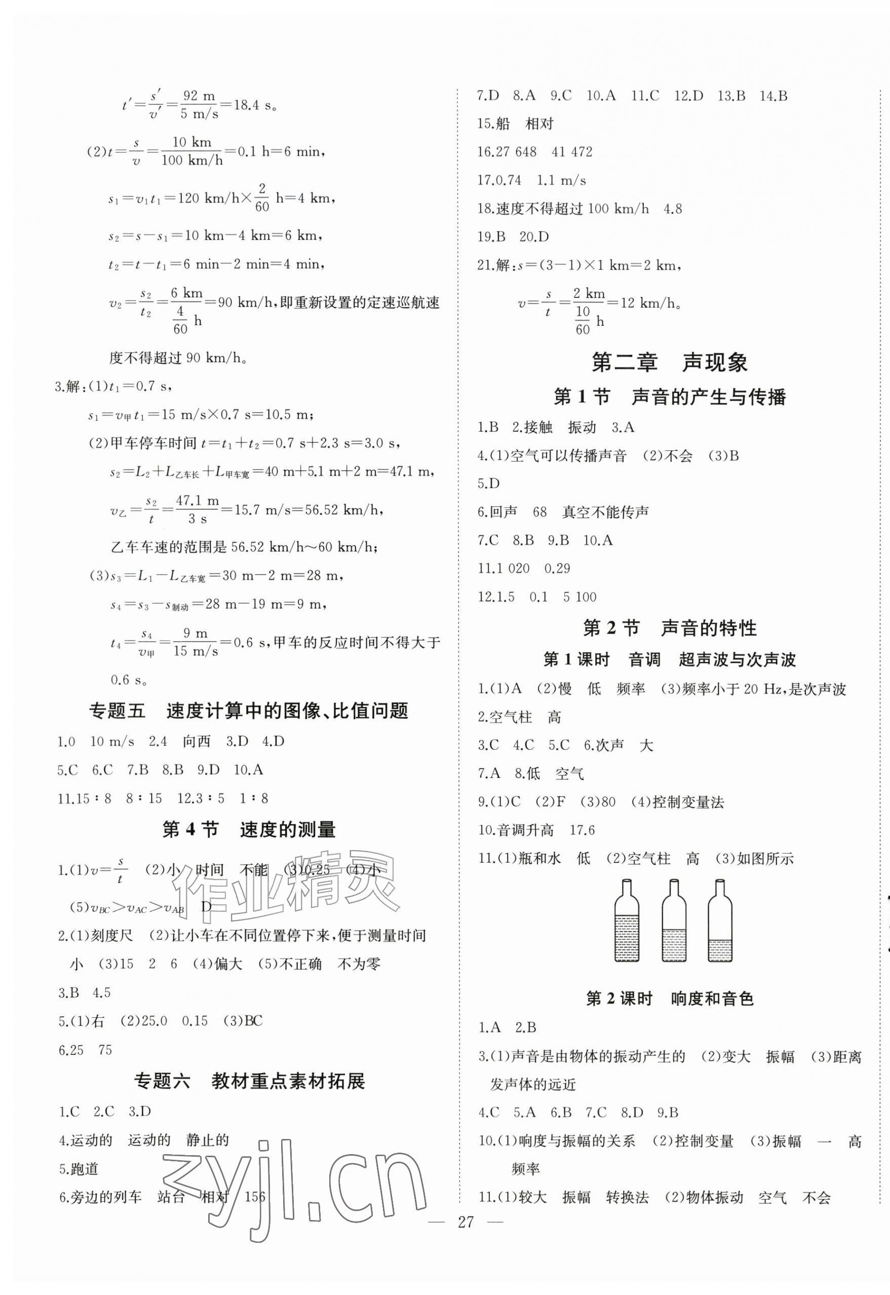 2026年思维新观察八年级物理上册人教版&nbsp;第3页