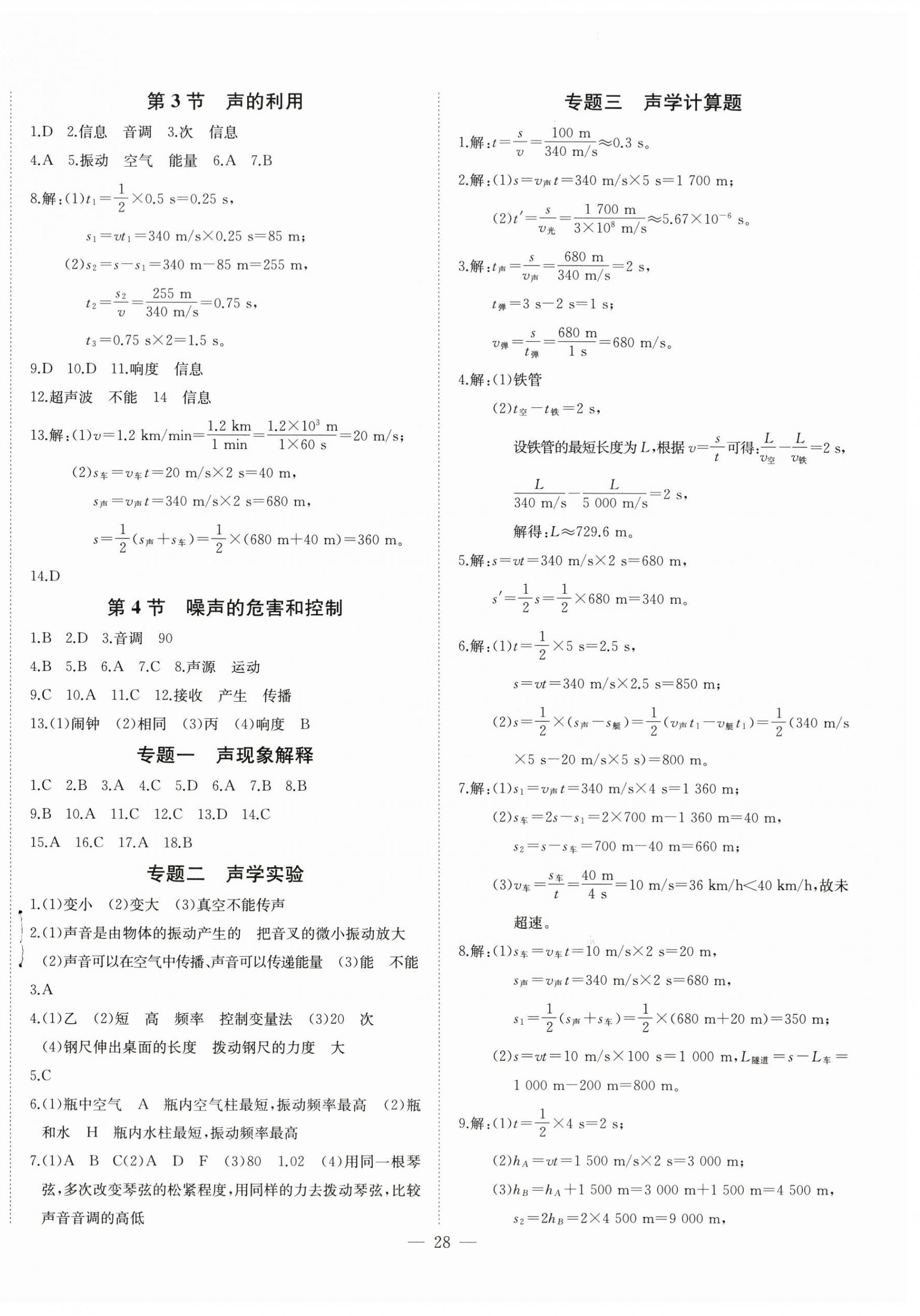2026年思维新观察八年级物理上册人教版&nbsp;第4页