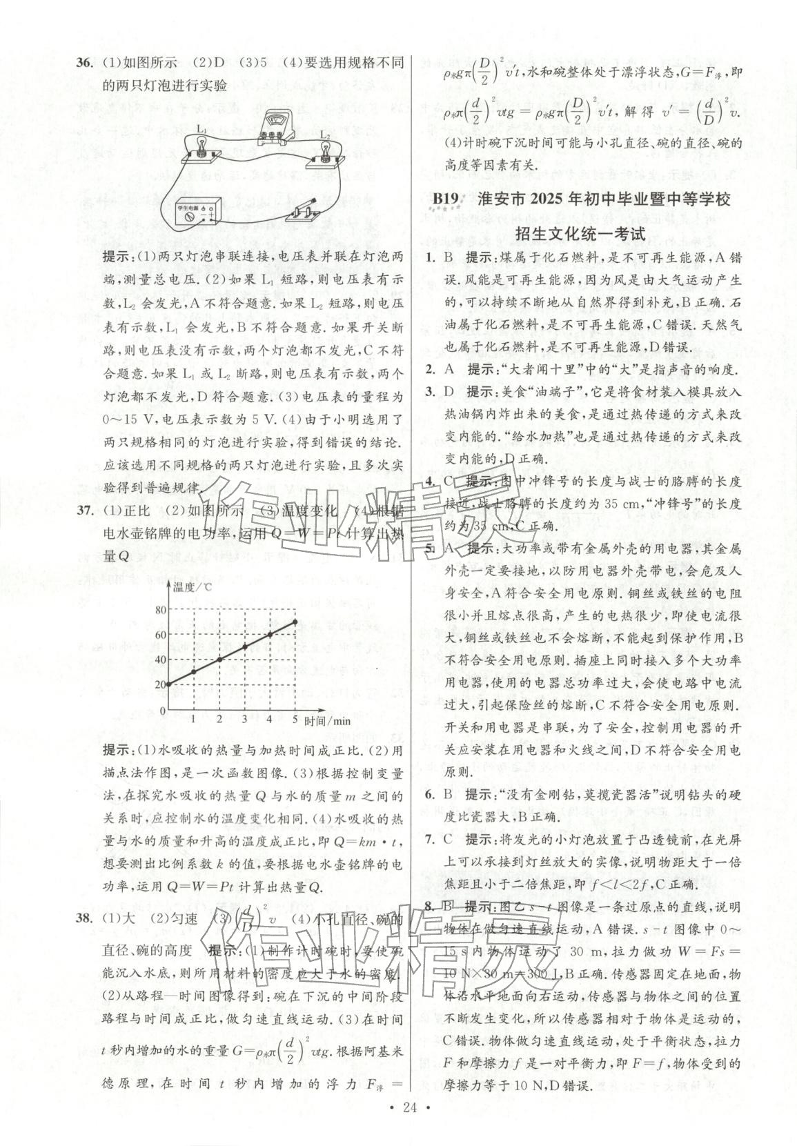 2026年江苏13大市中考试卷与标准模拟优化38套九年级物理江苏专版&nbsp;第24页