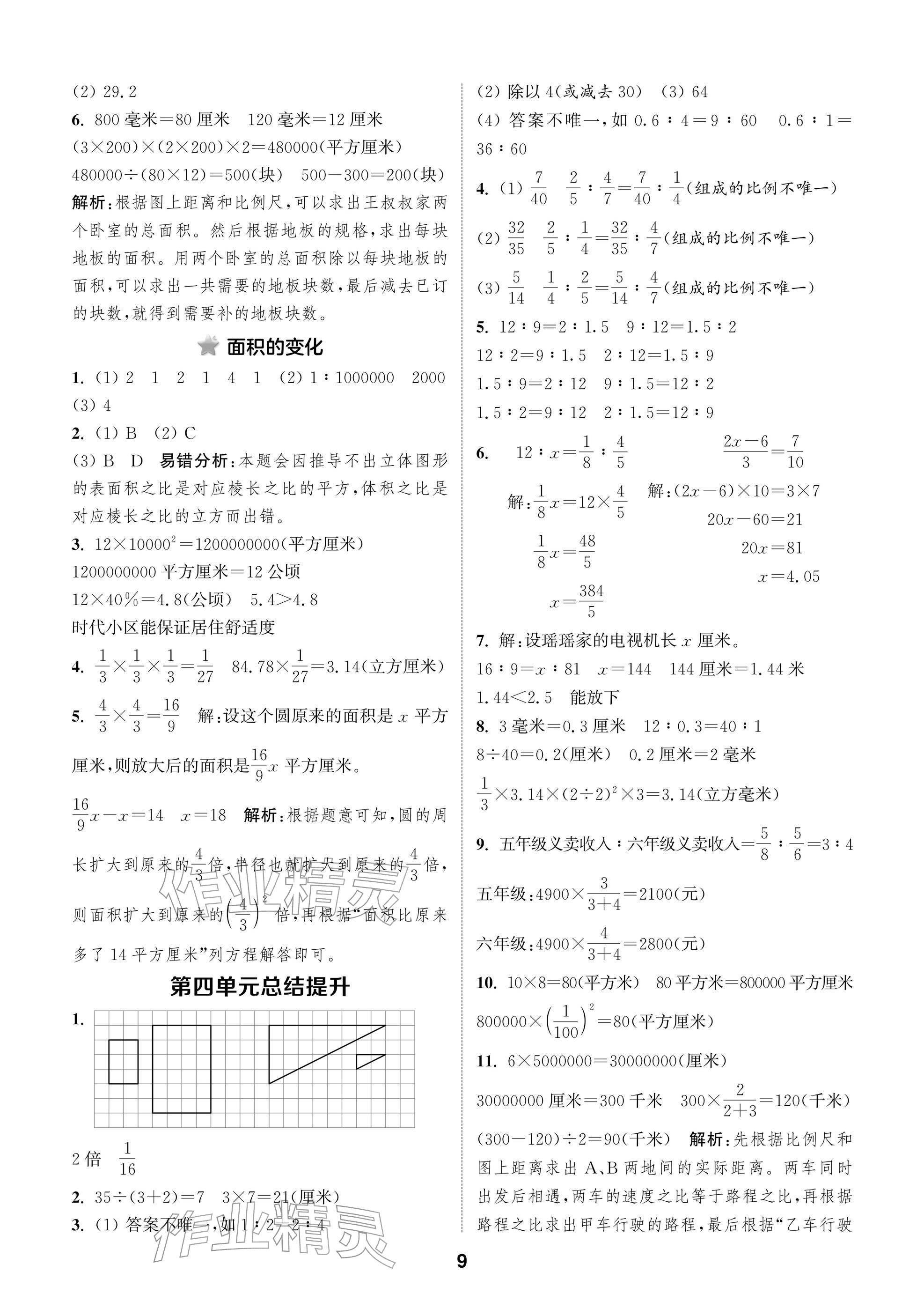 2026年通城学典阅读与闯关六年级数学下册苏教版&nbsp;参考答案第9页