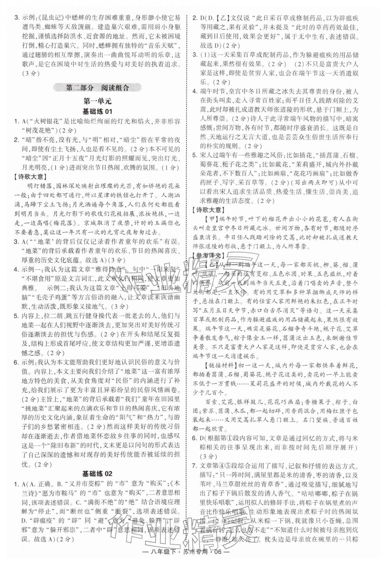 2026年学霸组合训练八年级语文下册人教版苏州专版&nbsp;第8页