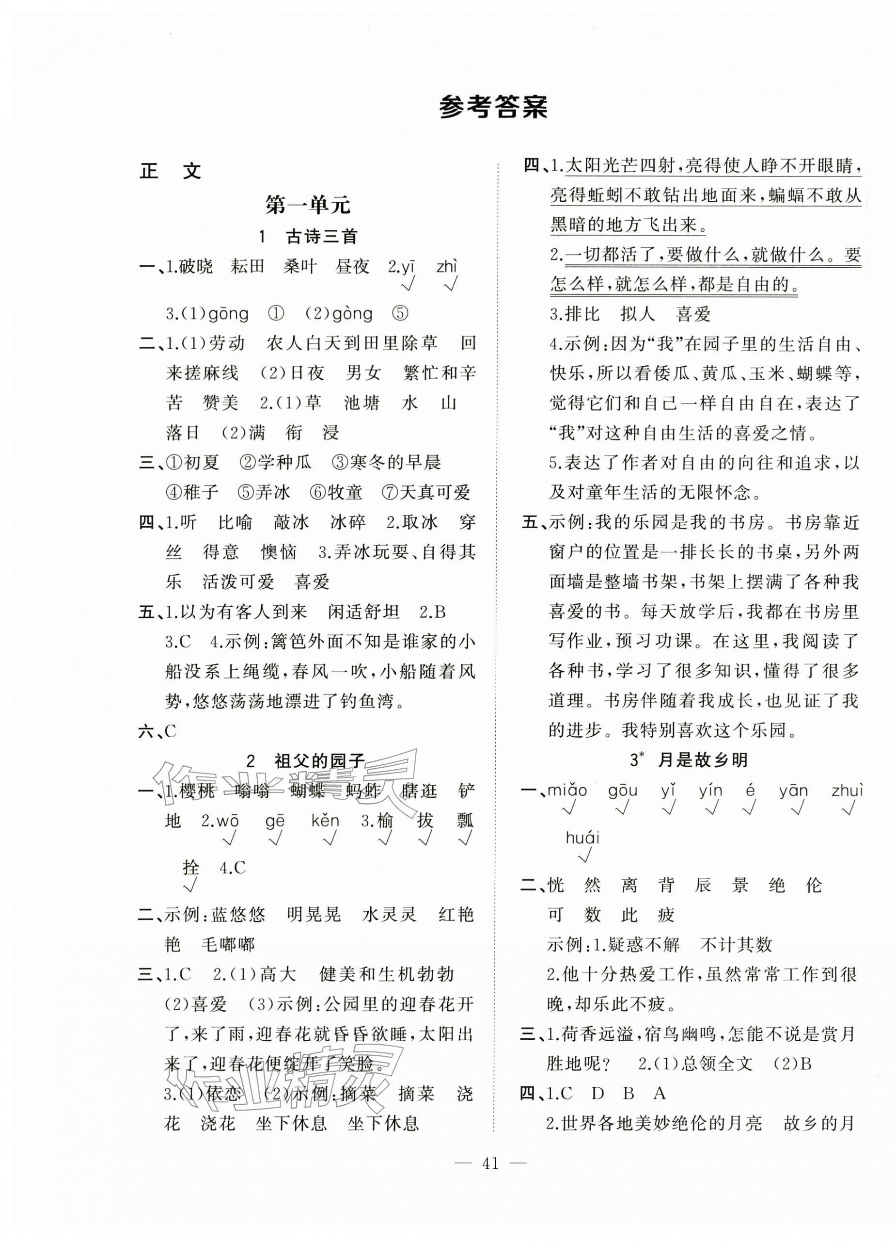 2026年新课标单元同步练习五年级语文下册人教版贵州专版&nbsp;第1页