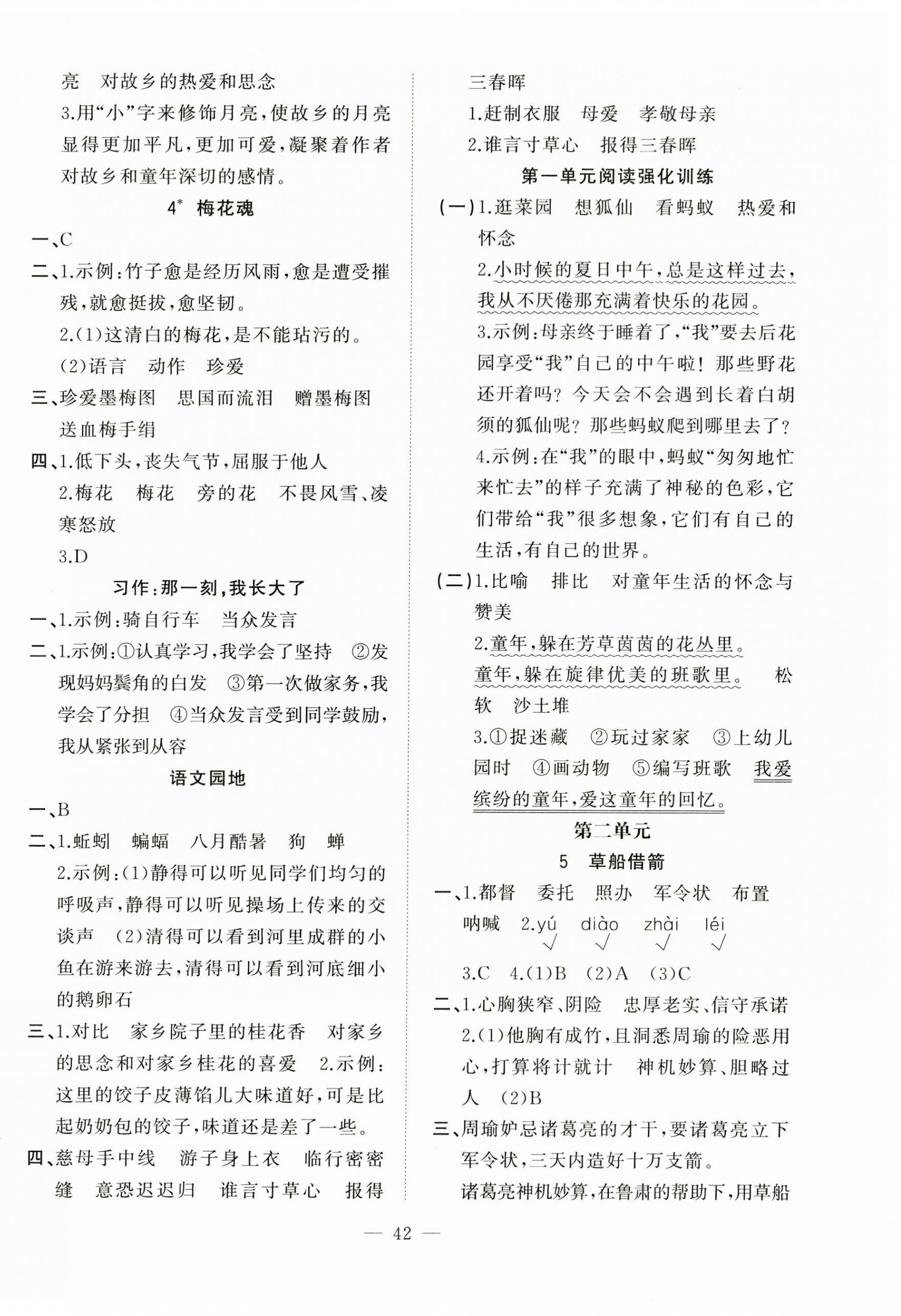 2026年新课标单元同步练习五年级语文下册人教版贵州专版&nbsp;第2页