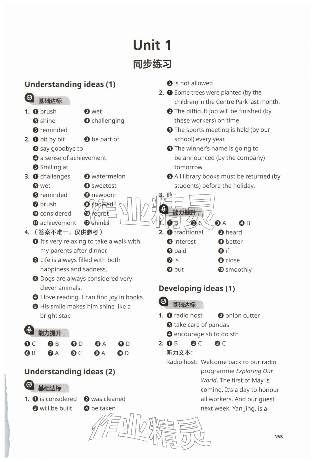 2026年教材补充练习八年级英语下册外研版&nbsp;第1页