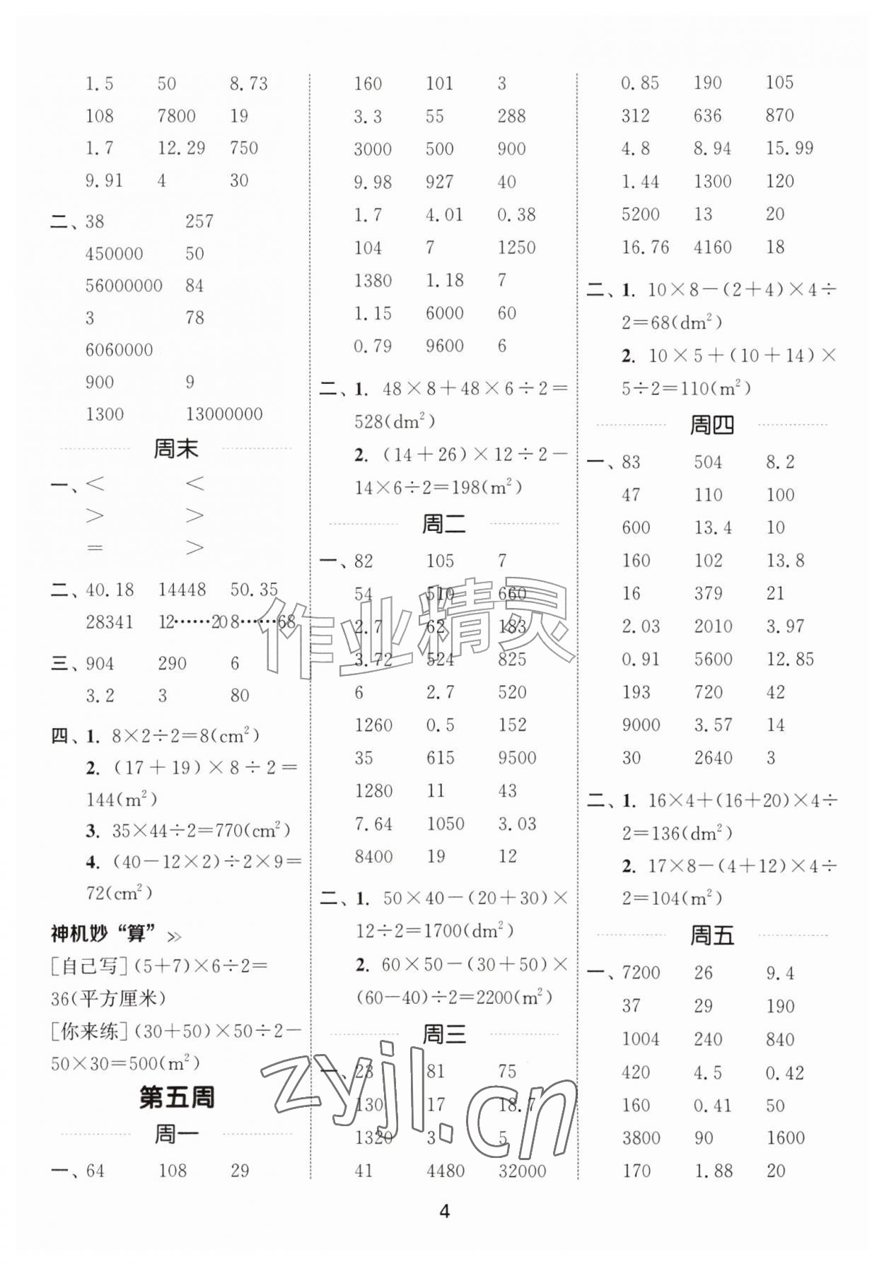2026年通城学典计算能手五年级数学上册苏教版&nbsp;第4页