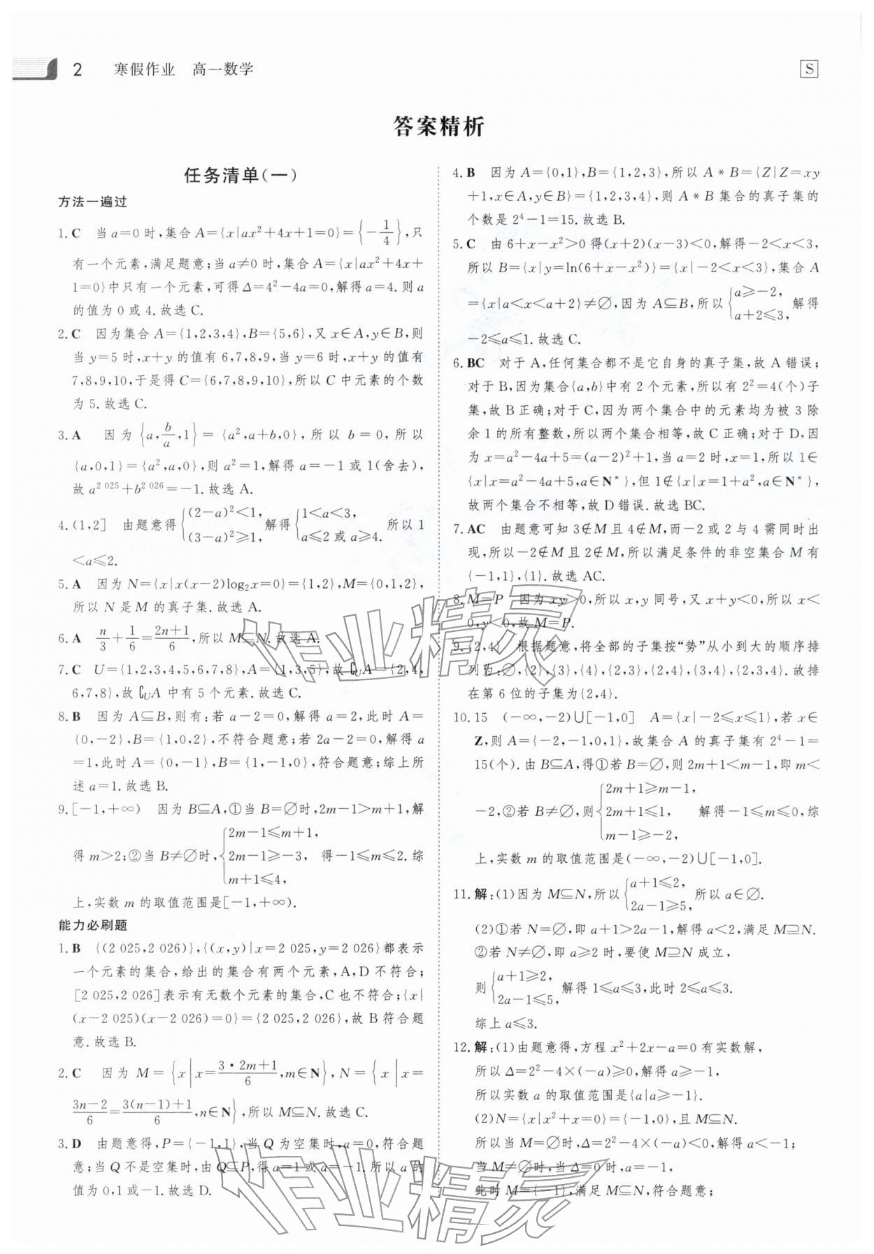 2026年金版新学案寒假作业高一数学&nbsp;第2页