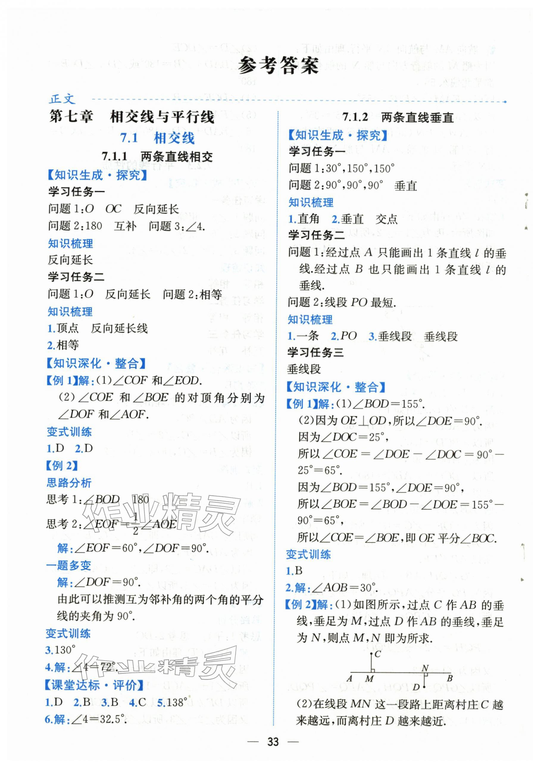 2026年课时练人民教育出版社七年级数学下册人教版&nbsp;第1页