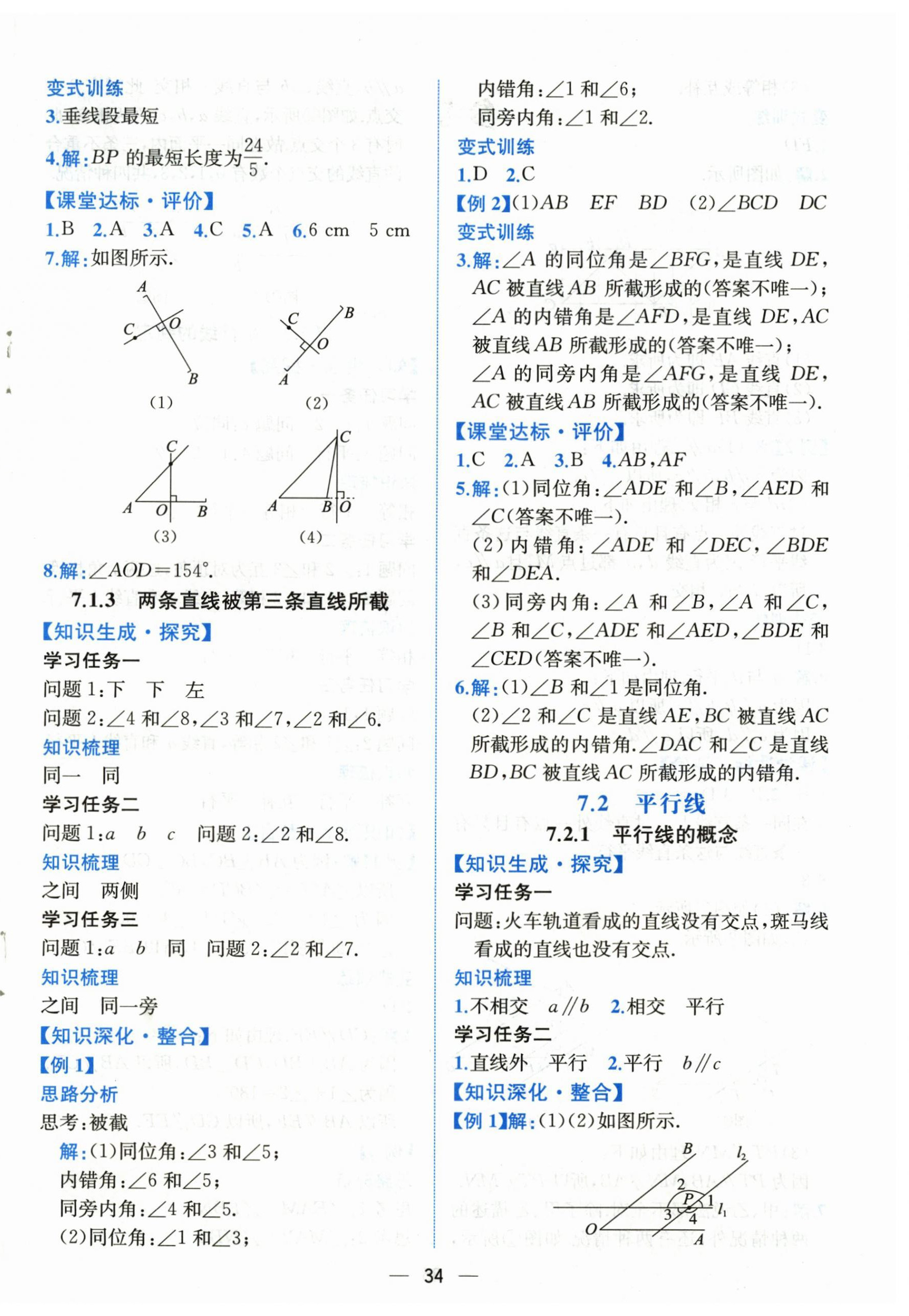 2026年课时练人民教育出版社七年级数学下册人教版&nbsp;第2页