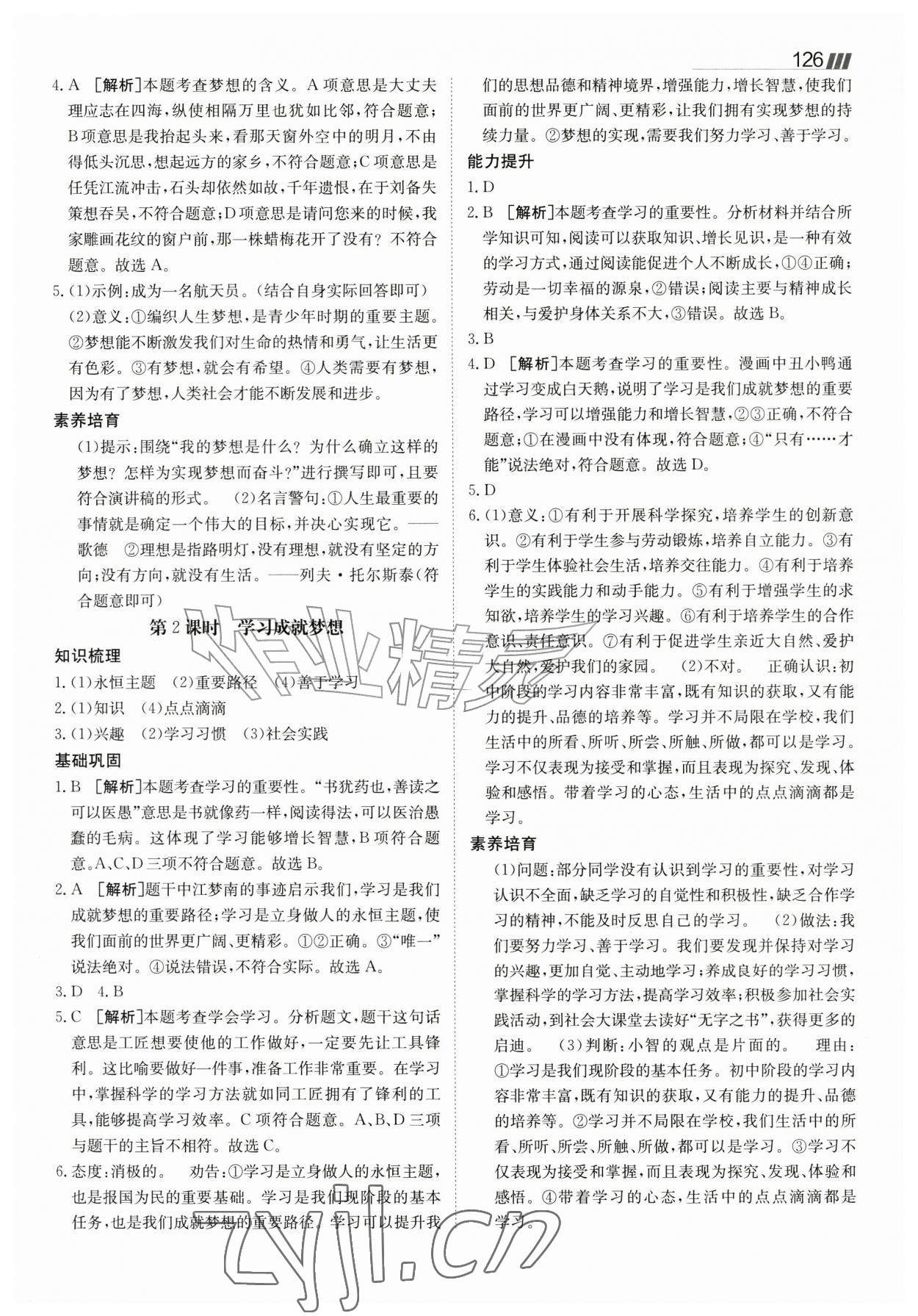 2026年同行学案七年级道德与法治上册人教版&nbsp;参考答案第4页