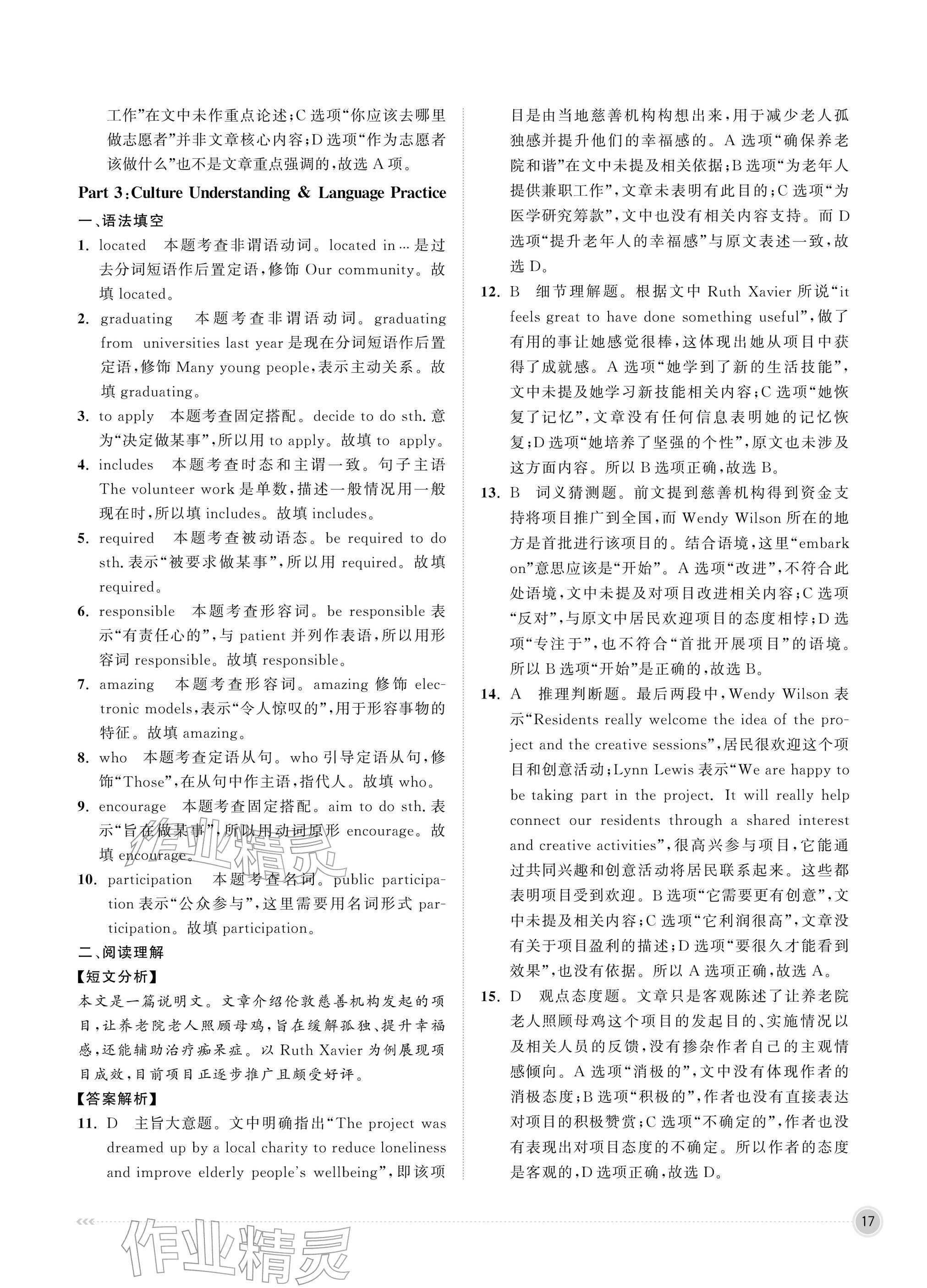 2026年中职同步精讲精练中职英语第二册译林版&nbsp;参考答案第17页
