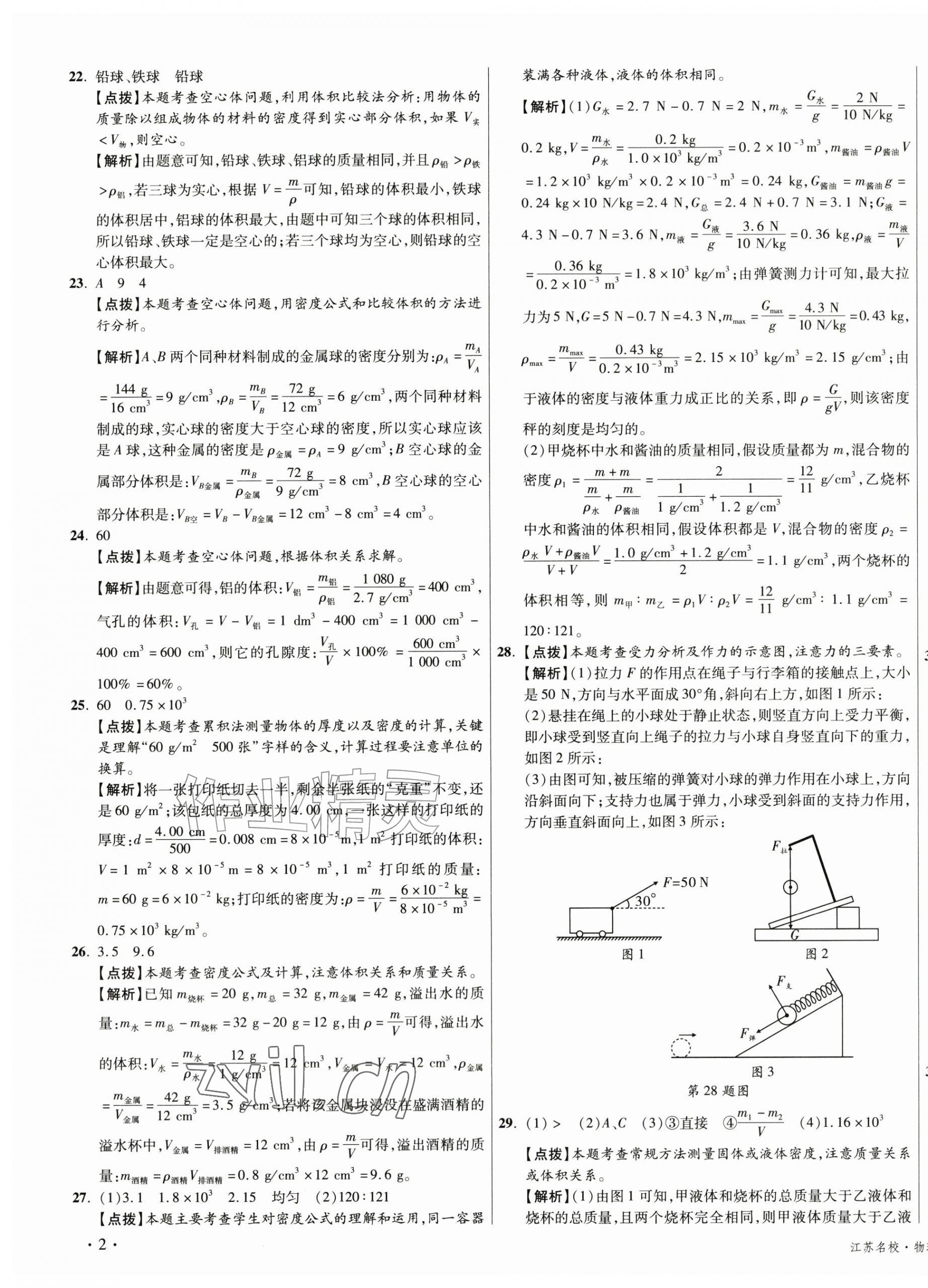 2026年初中毕业升学真题详解八年级物理下册苏科版江苏专版&nbsp;第3页