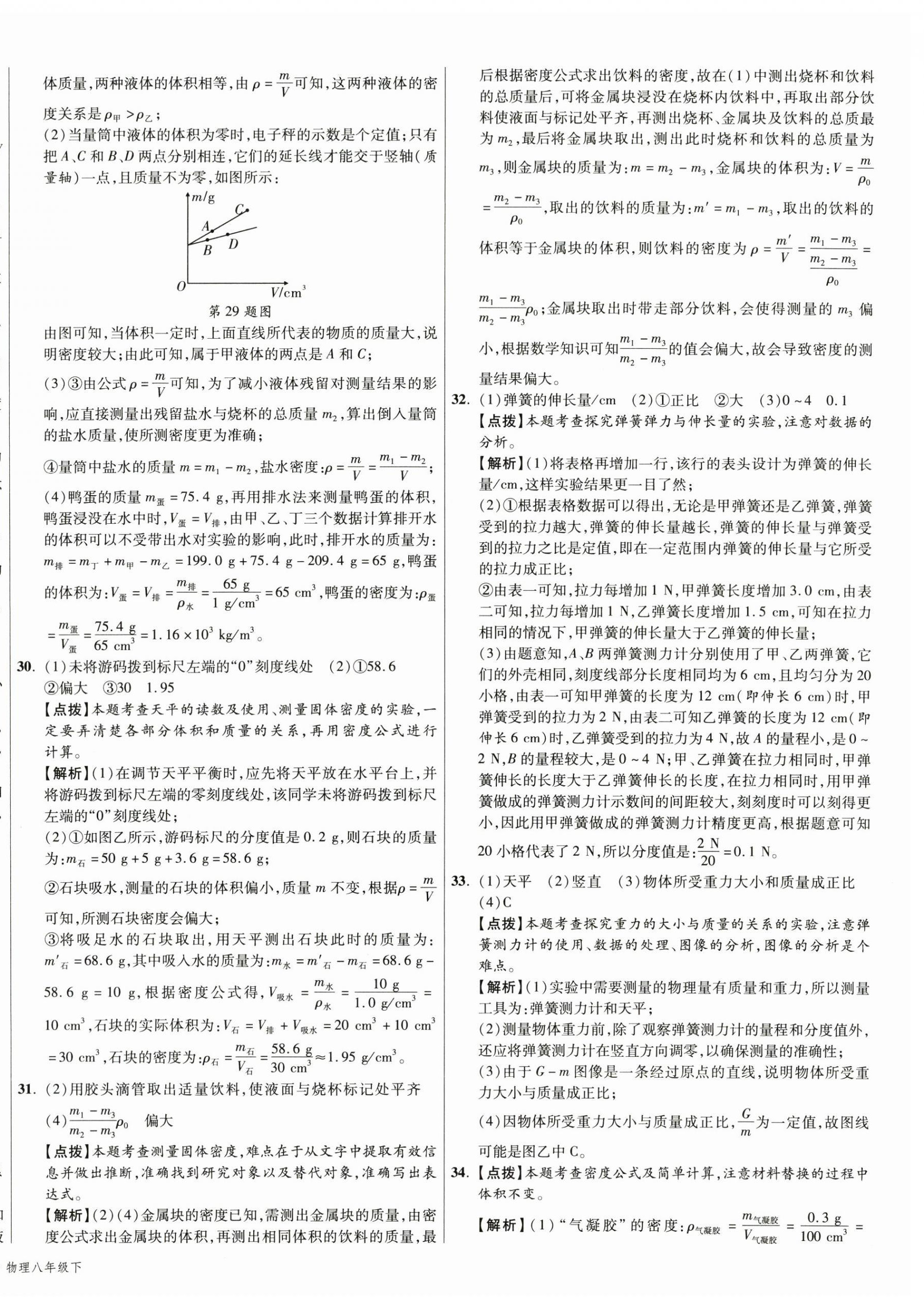 2026年初中毕业升学真题详解八年级物理下册苏科版江苏专版&nbsp;第4页