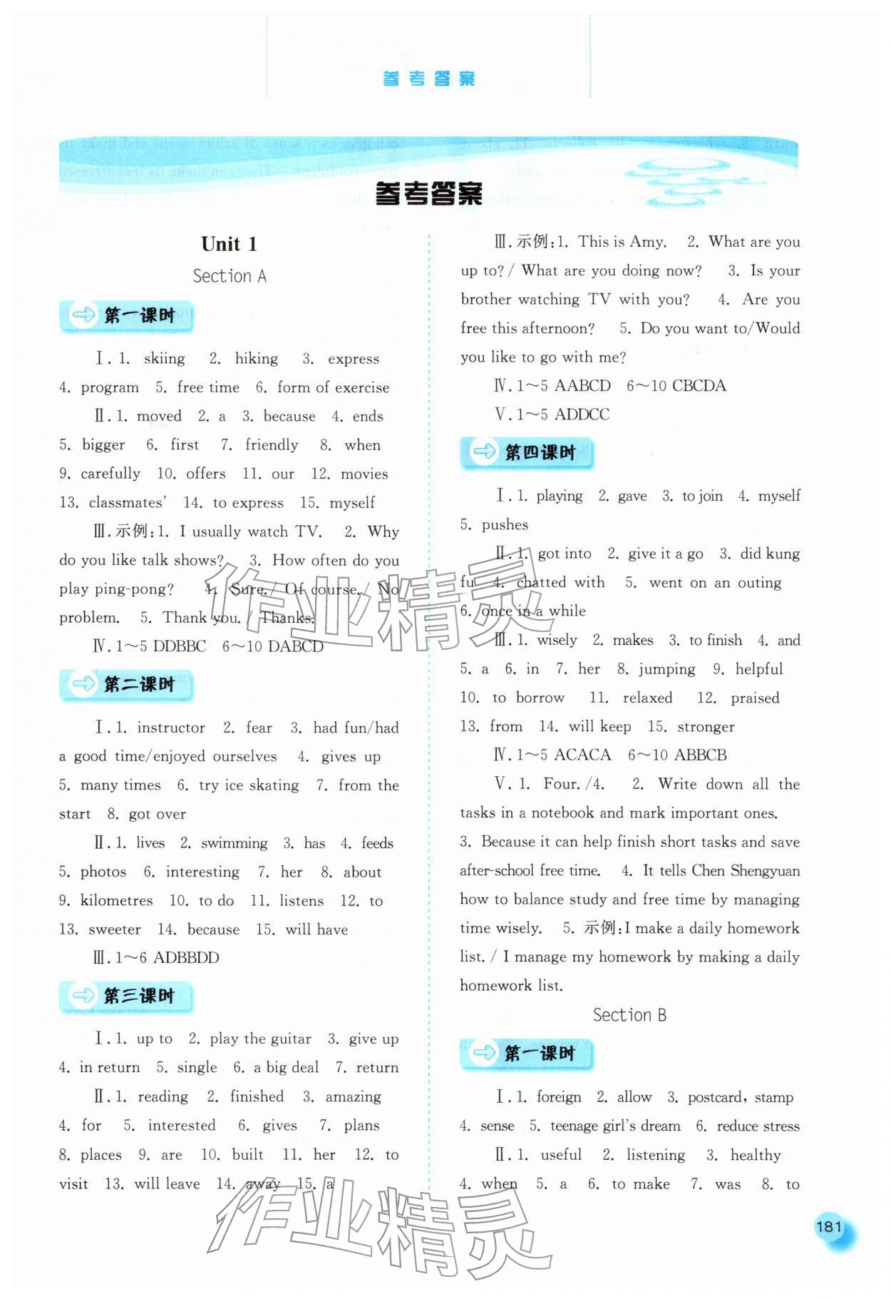 2026年同步训练河北人民出版社八年级英语下册人教版&nbsp;第1页