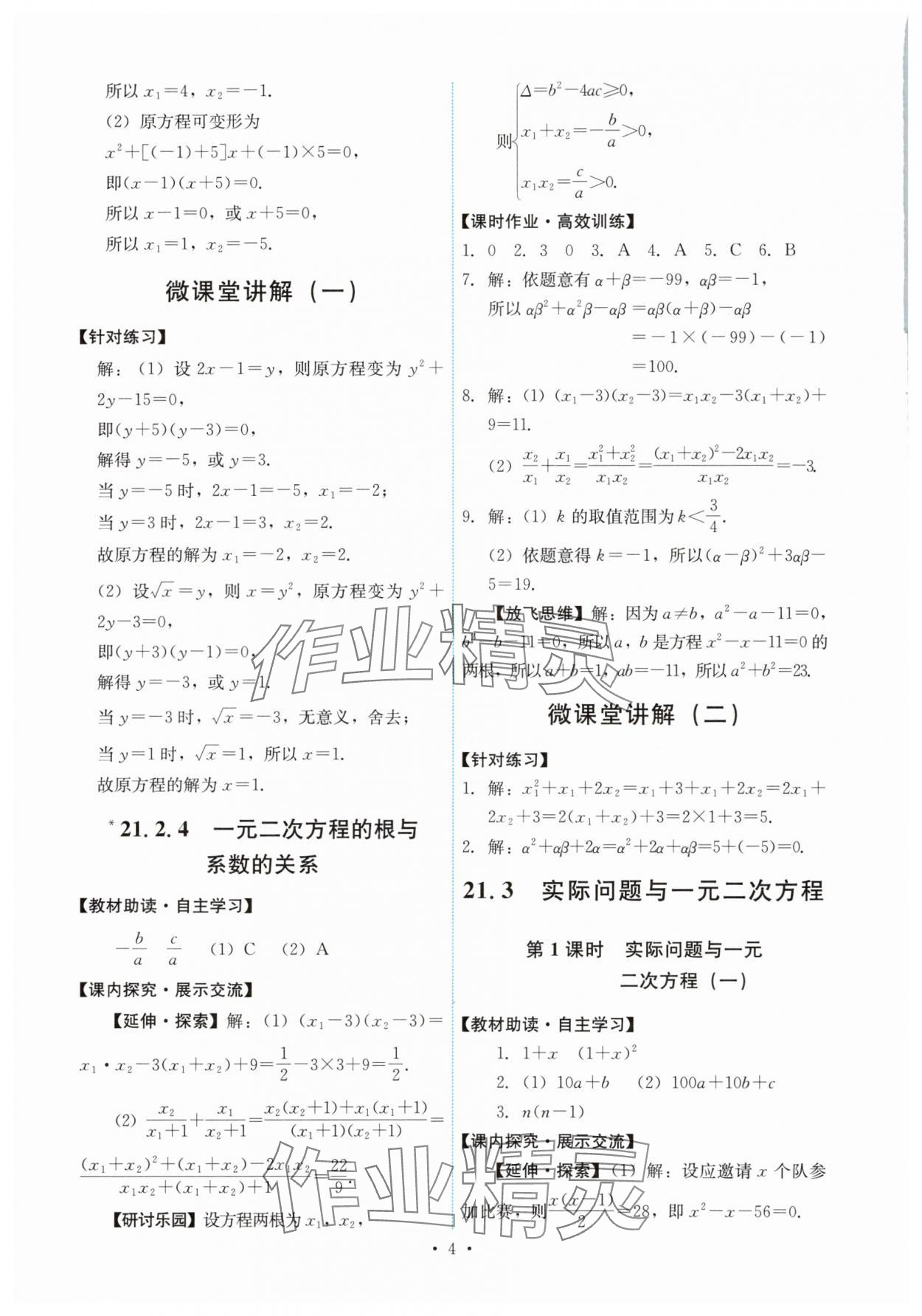 2025年能力培養與測試九年級數學上冊人教版 第4頁