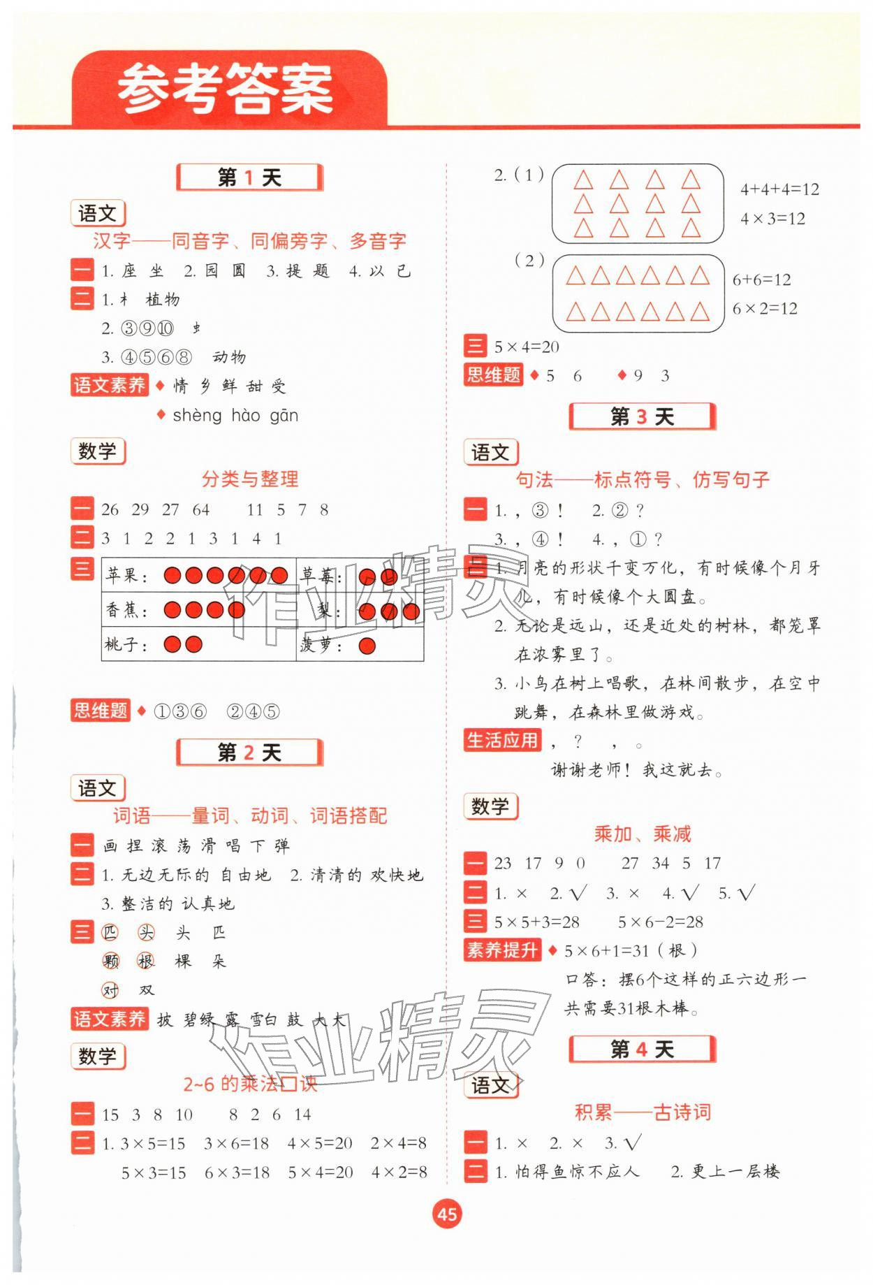 2026年寒假衔接一本通二十一世纪出版社二年级综合&nbsp;第1页