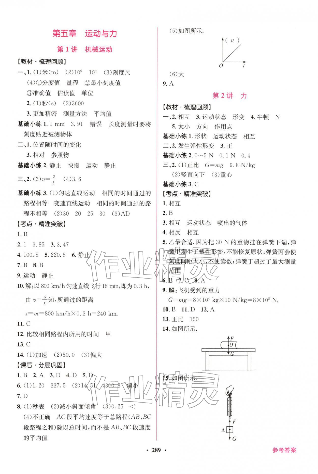 2026年南粤名师导航中考总复习物理中考&nbsp;第5页