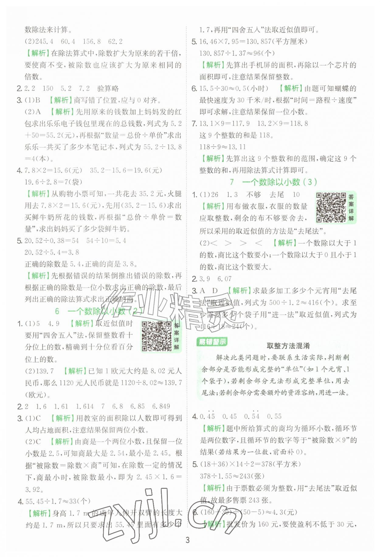 2026年实验班提优训练六年级数学上册苏教版&nbsp;第3页