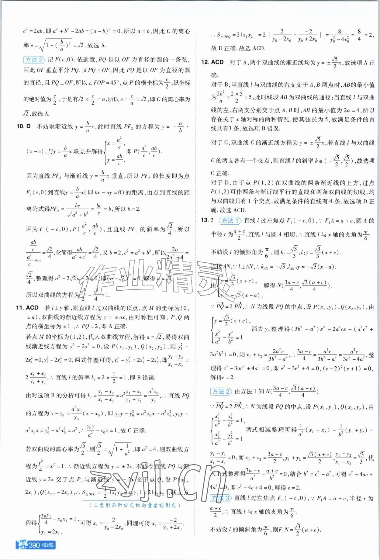 2026年教材帮高中数学选择性必修第一册苏教版&nbsp;参考答案第18页