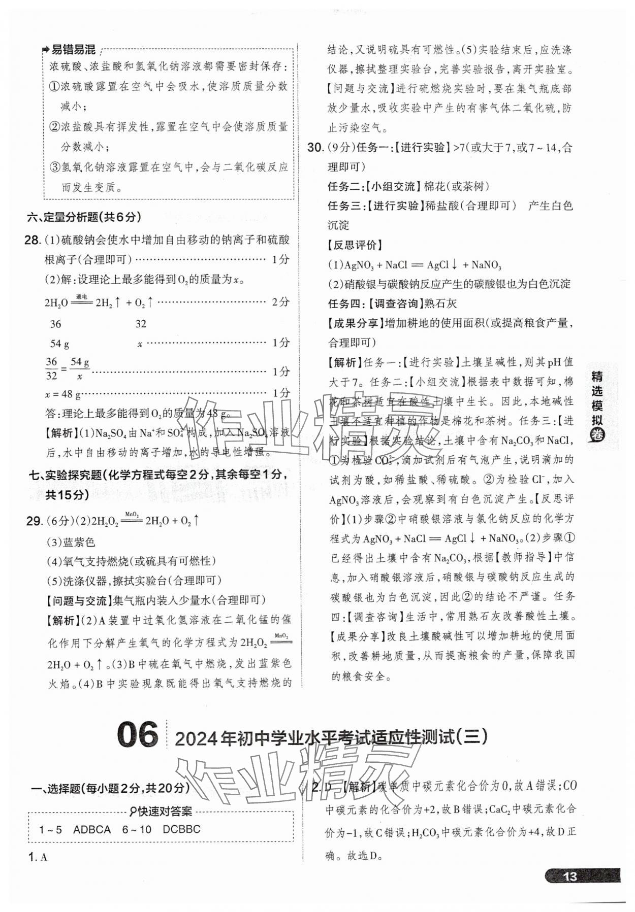 2025年领跑卷化学山西专版&nbsp;参考答案第13页