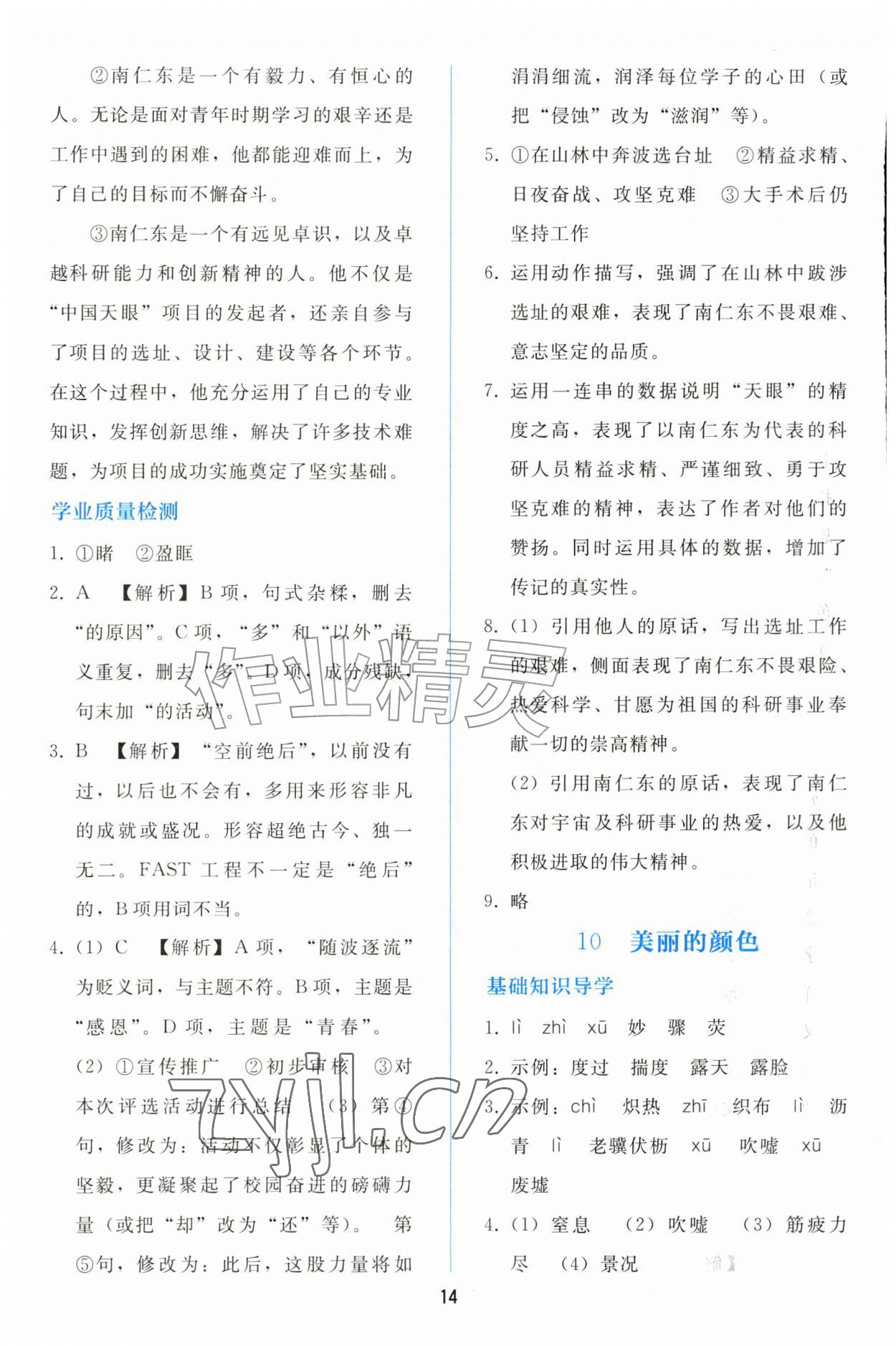 2026年同步轻松练习八年级语文上册人教版&nbsp;参考答案第13页