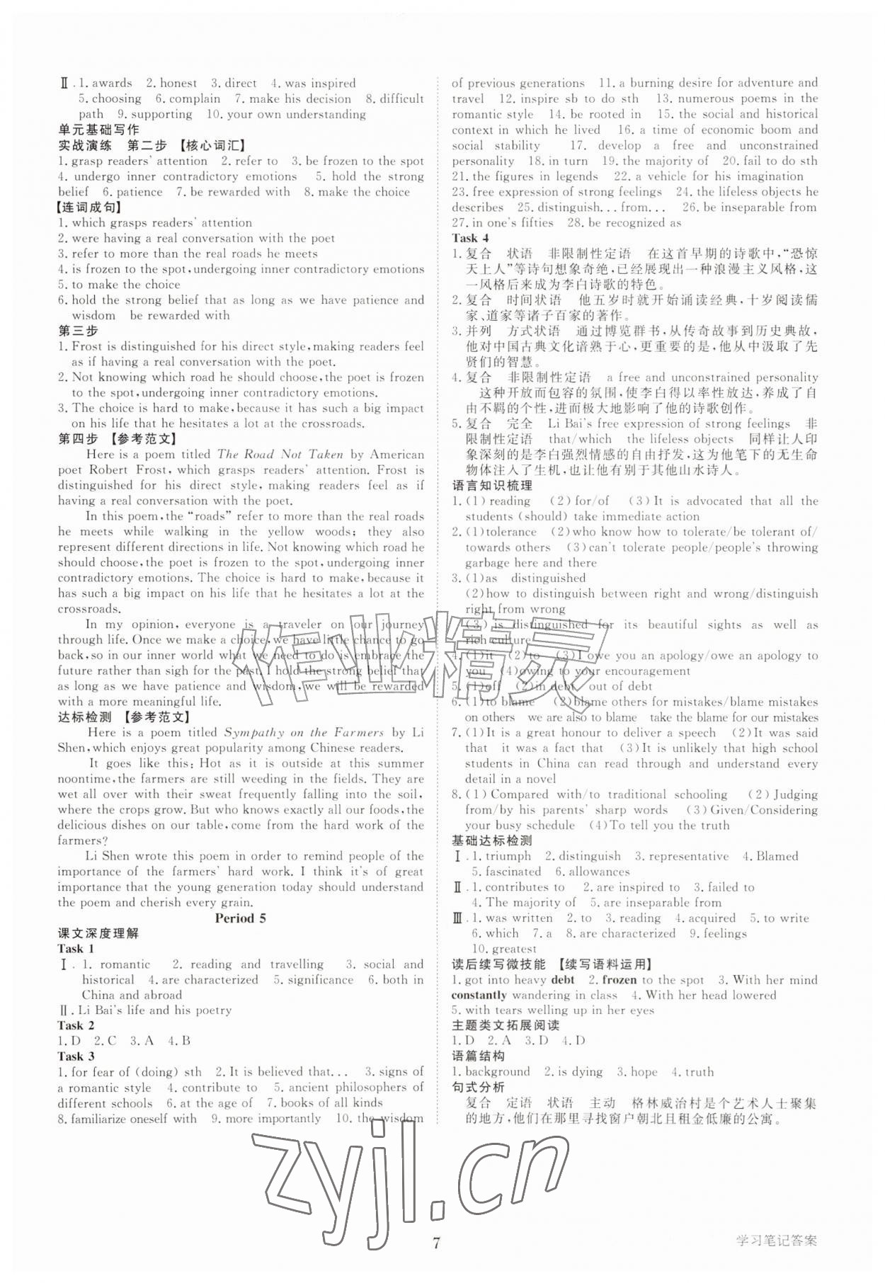 2026年步步高学习笔记高中英语选择性必修第一册译林版&nbsp;参考答案第6页