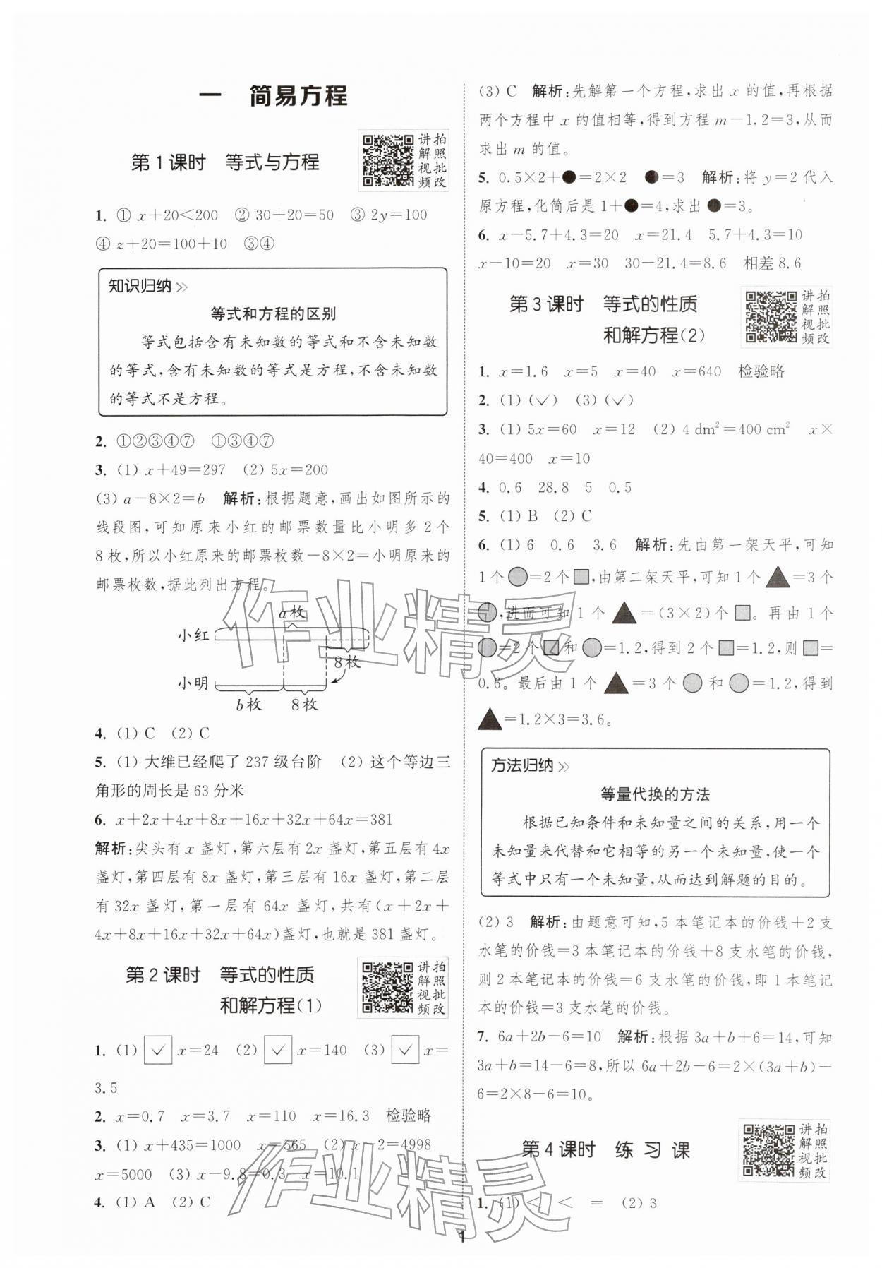 2026年拔尖特训五年级数学下册苏教版&nbsp;第3页
