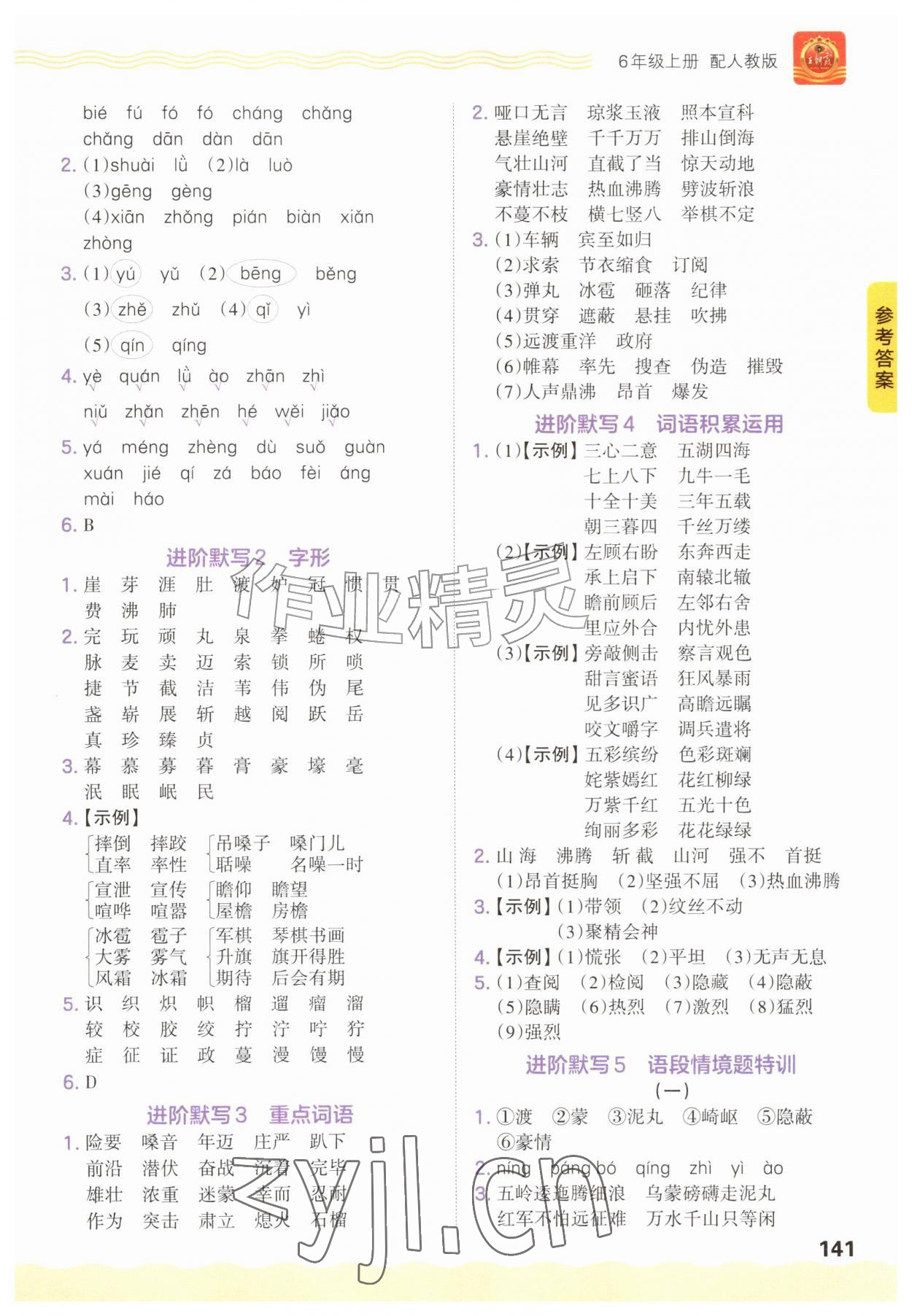 2026年s级默写六年级语文上册人教版&nbsp;第5页