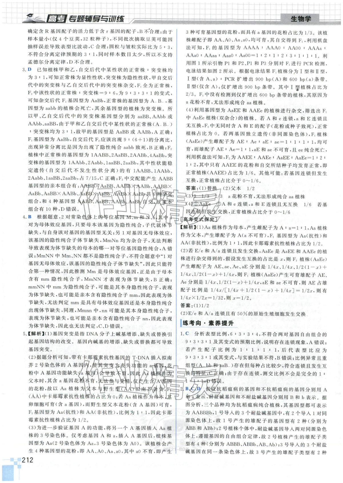 2026年高考专题辅导与训练高中生物&nbsp;第8页