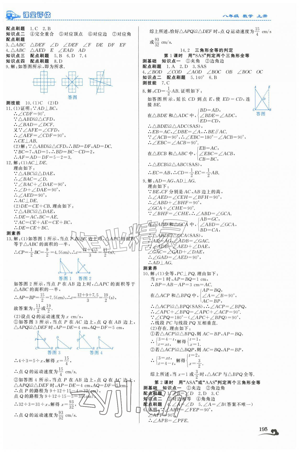 2026年课堂评估八年级数学上册人教版云南专版&nbsp;第7页