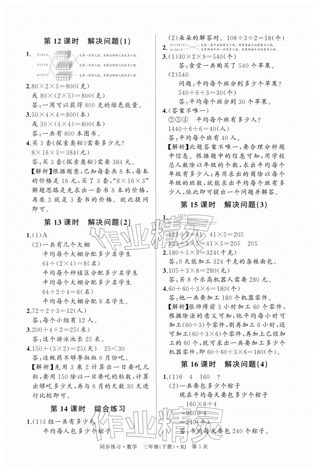 2026年鼎尖同步练习三年级数学下册人教版&nbsp;第5页