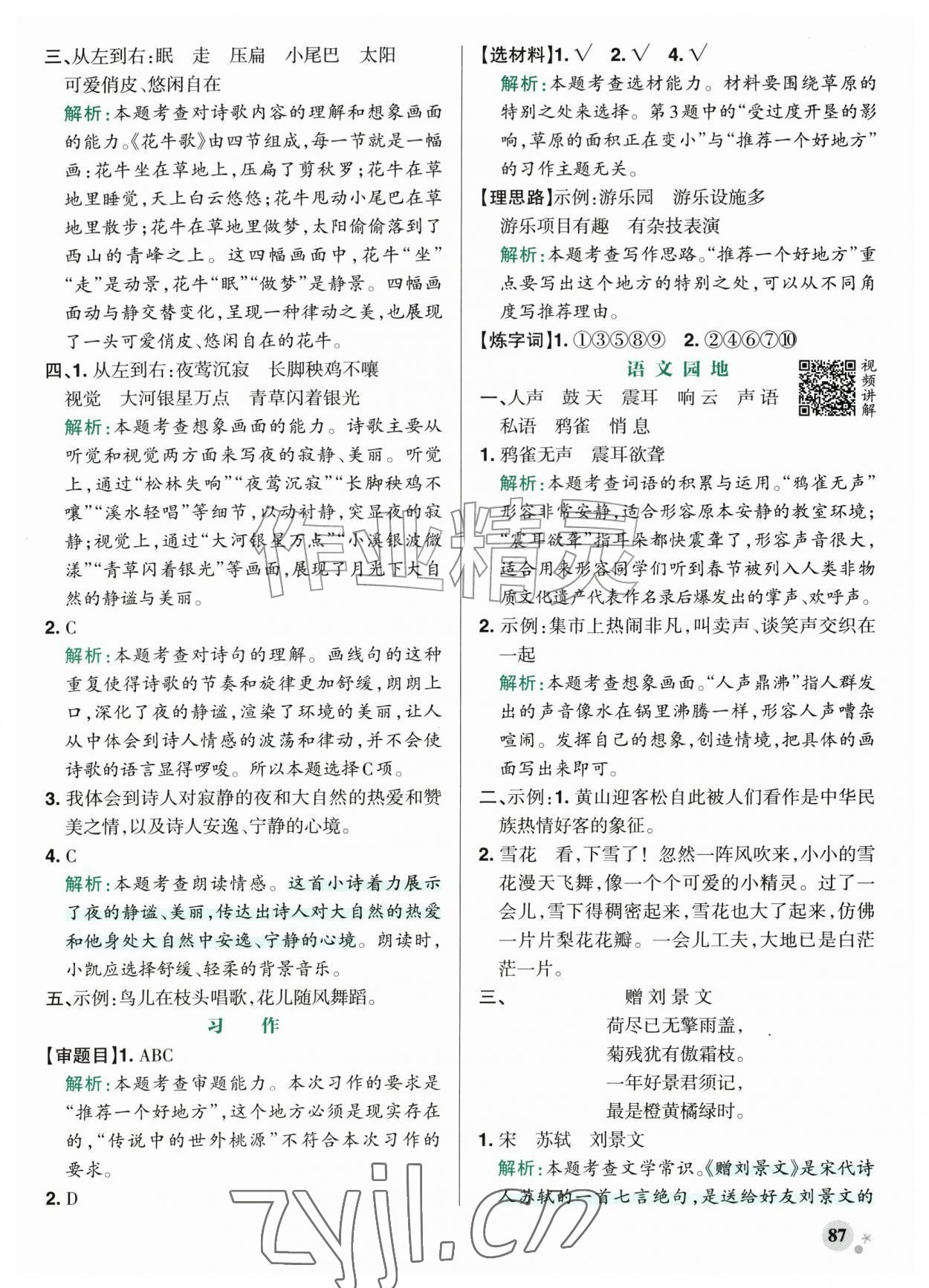 2026年绿卡小学作业本四年级语文上册人教版河南专版&nbsp;参考答案第3页