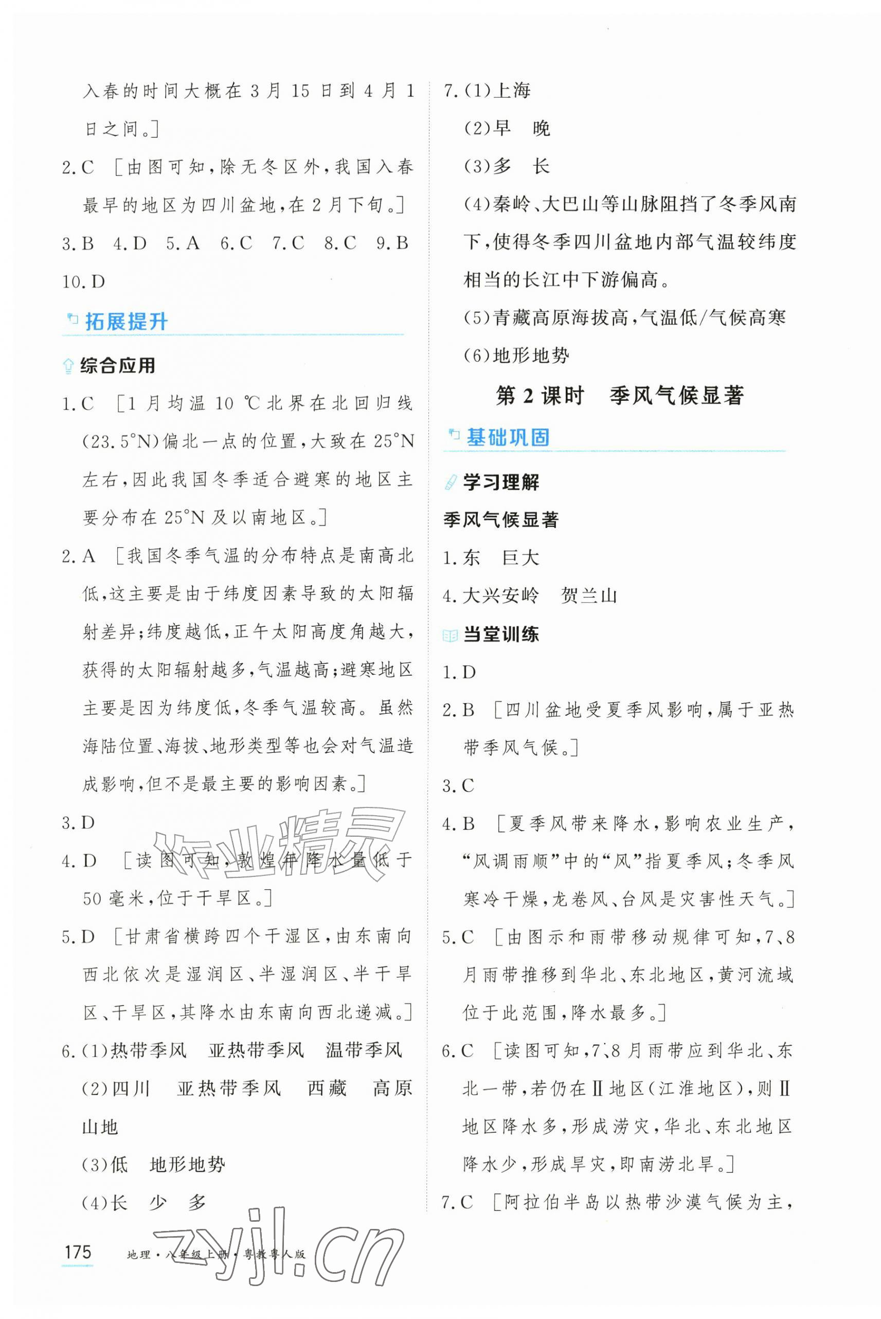 2026年资源与评价黑龙江教育出版社八年级地理上册粤教粤人版&nbsp;第5页