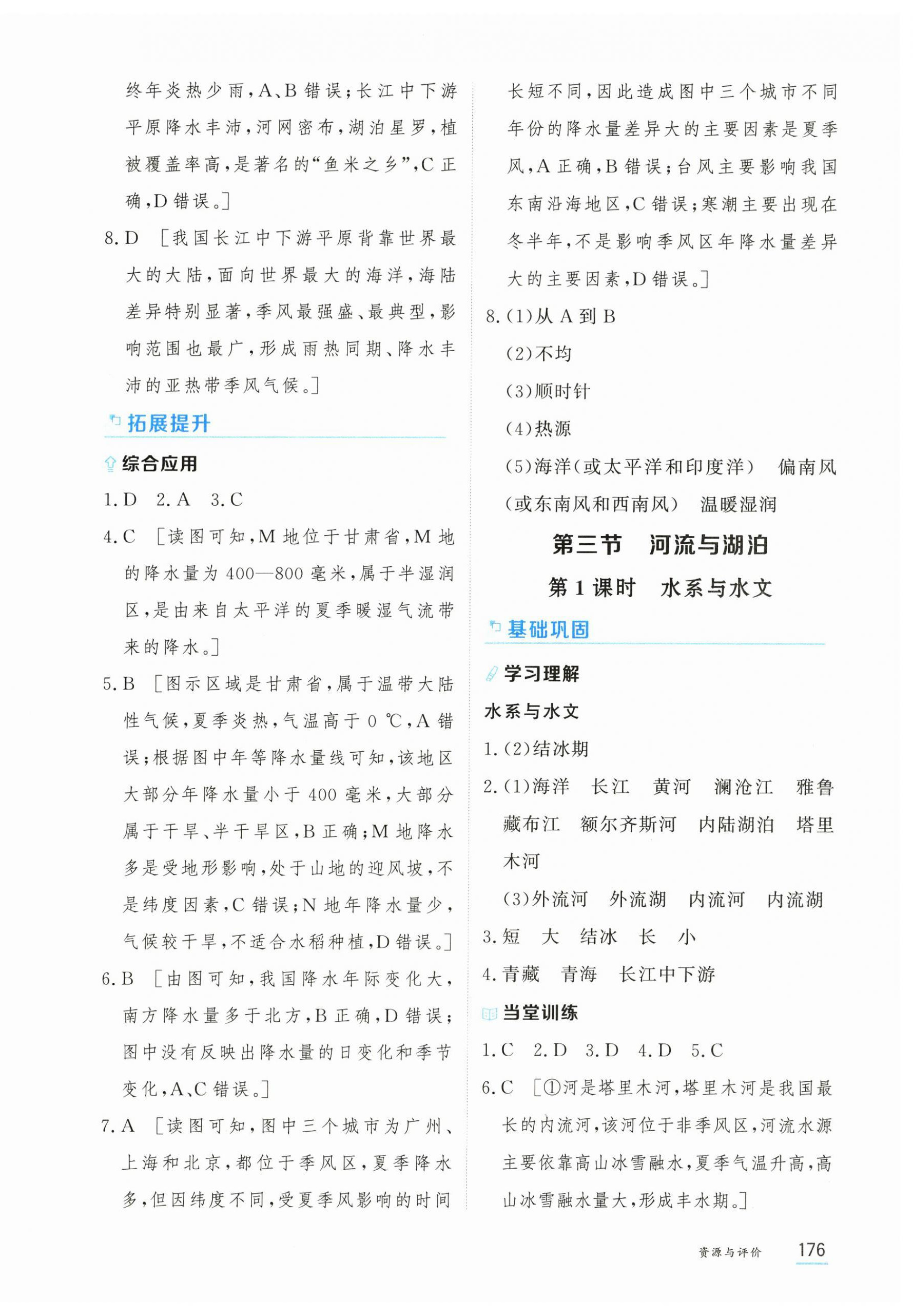 2026年资源与评价黑龙江教育出版社八年级地理上册粤教粤人版&nbsp;第6页