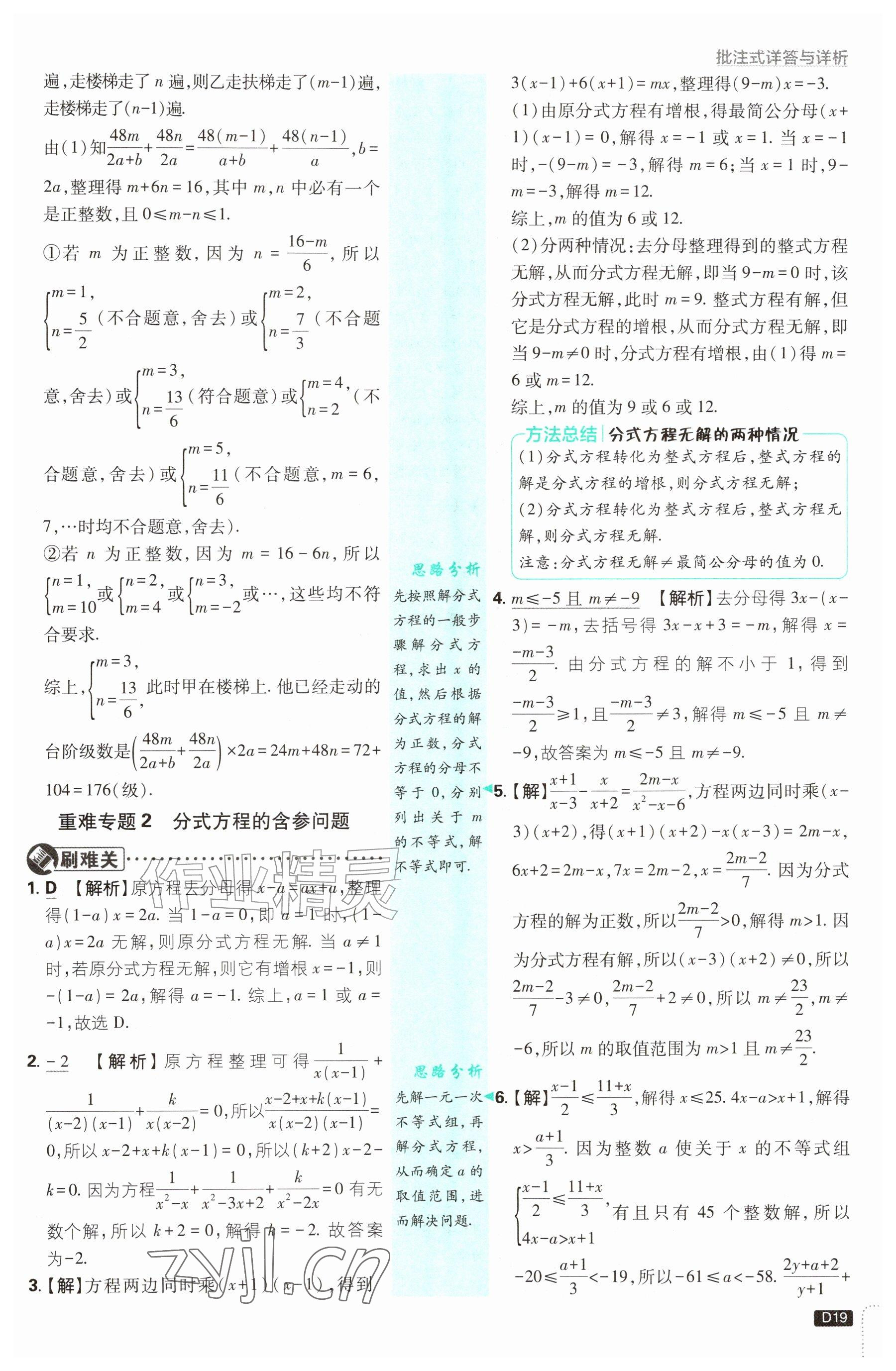 2026年初中必刷题八年级数学上册湘教版&nbsp;参考答案第19页
